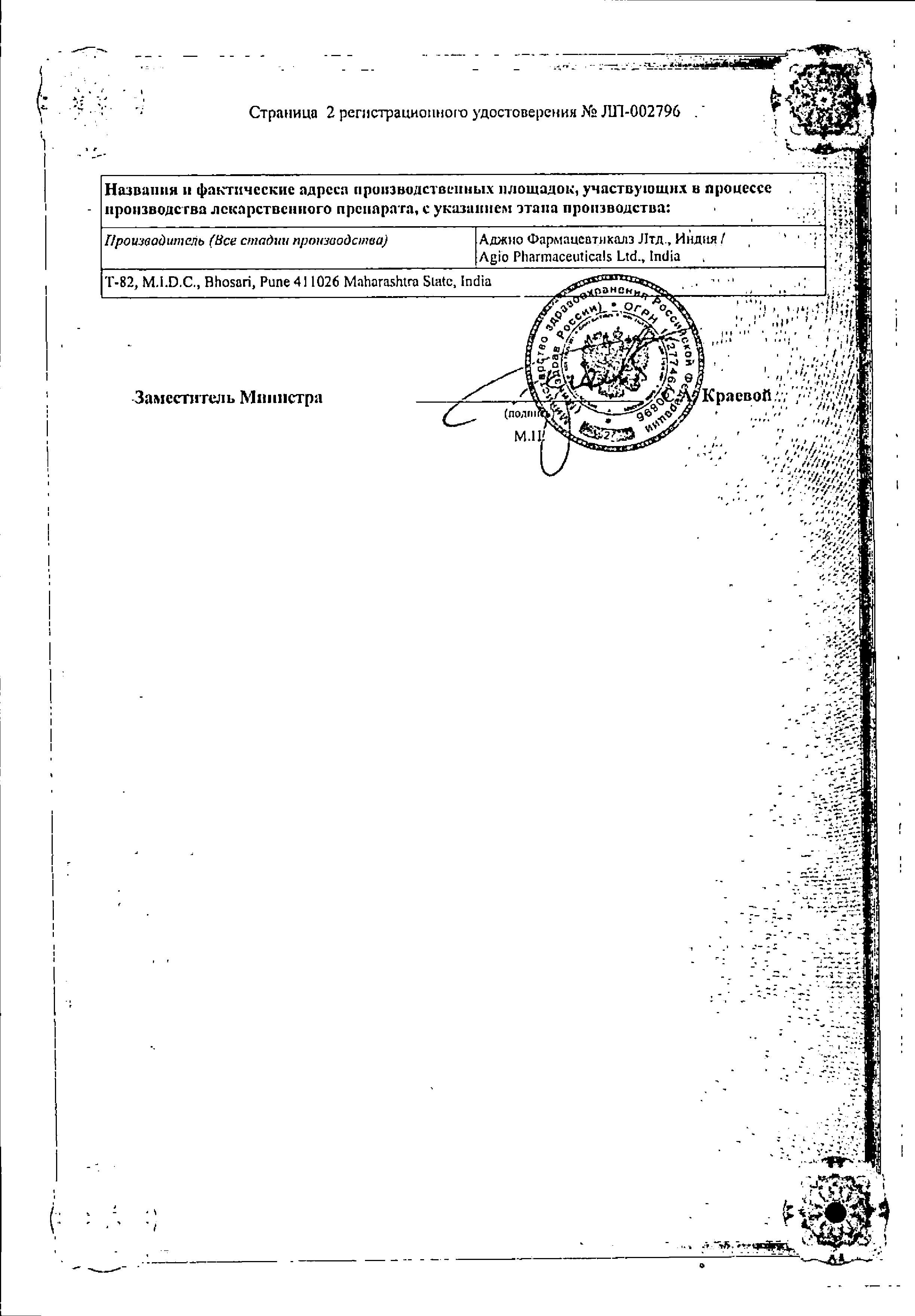 Сертификат на Кофасма, сироп, 100 мл