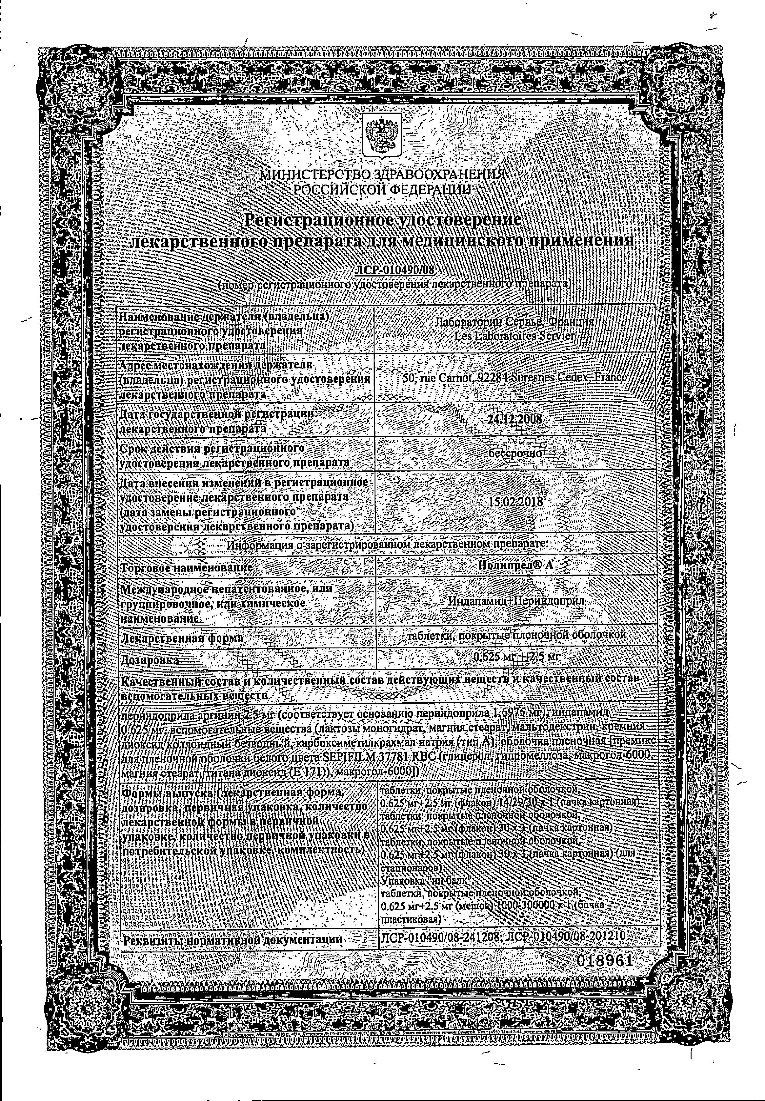 Сертификат на Нолипрел А, таблетки покрыт. плен. об. 2.5+0.625мг, 30 шт.