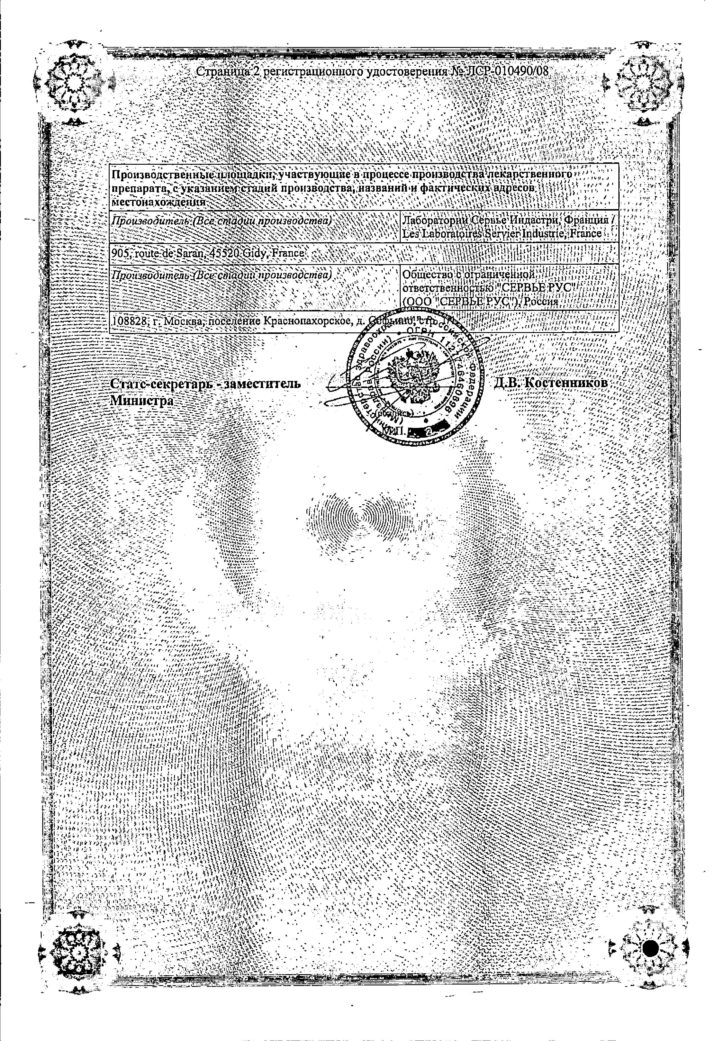 Сертификат на Нолипрел А, таблетки покрыт. плен. об. 2.5+0.625мг, 30 шт.