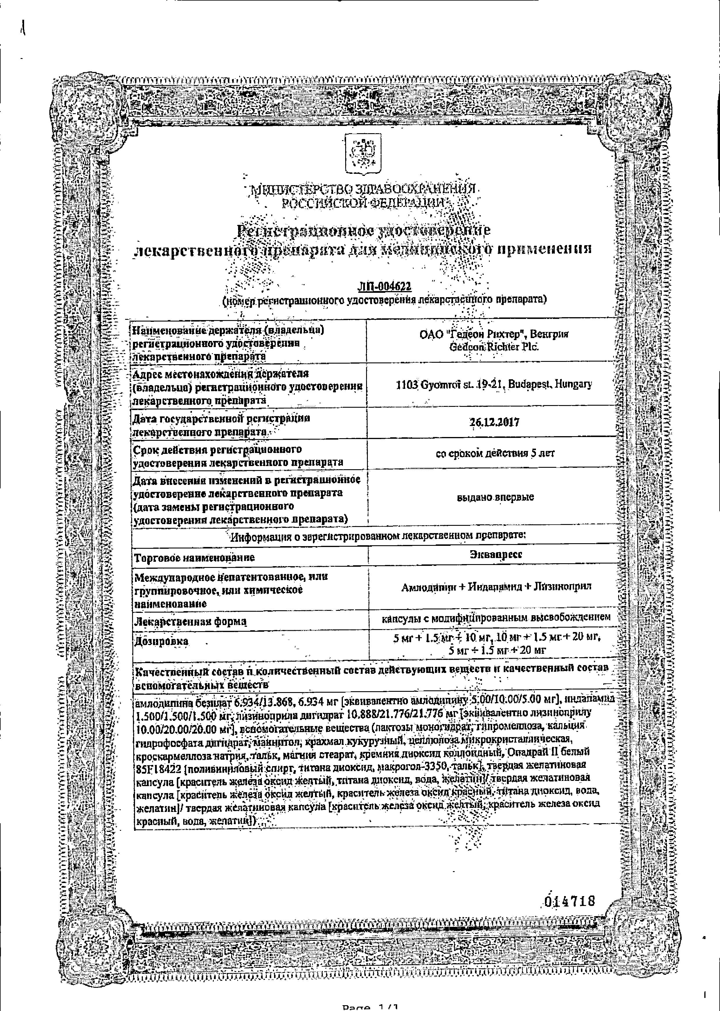 Сертификат на Эквапресс, капсулы с модиф. высв. 10 мг+1.5 мг+20 мг, 28 шт.