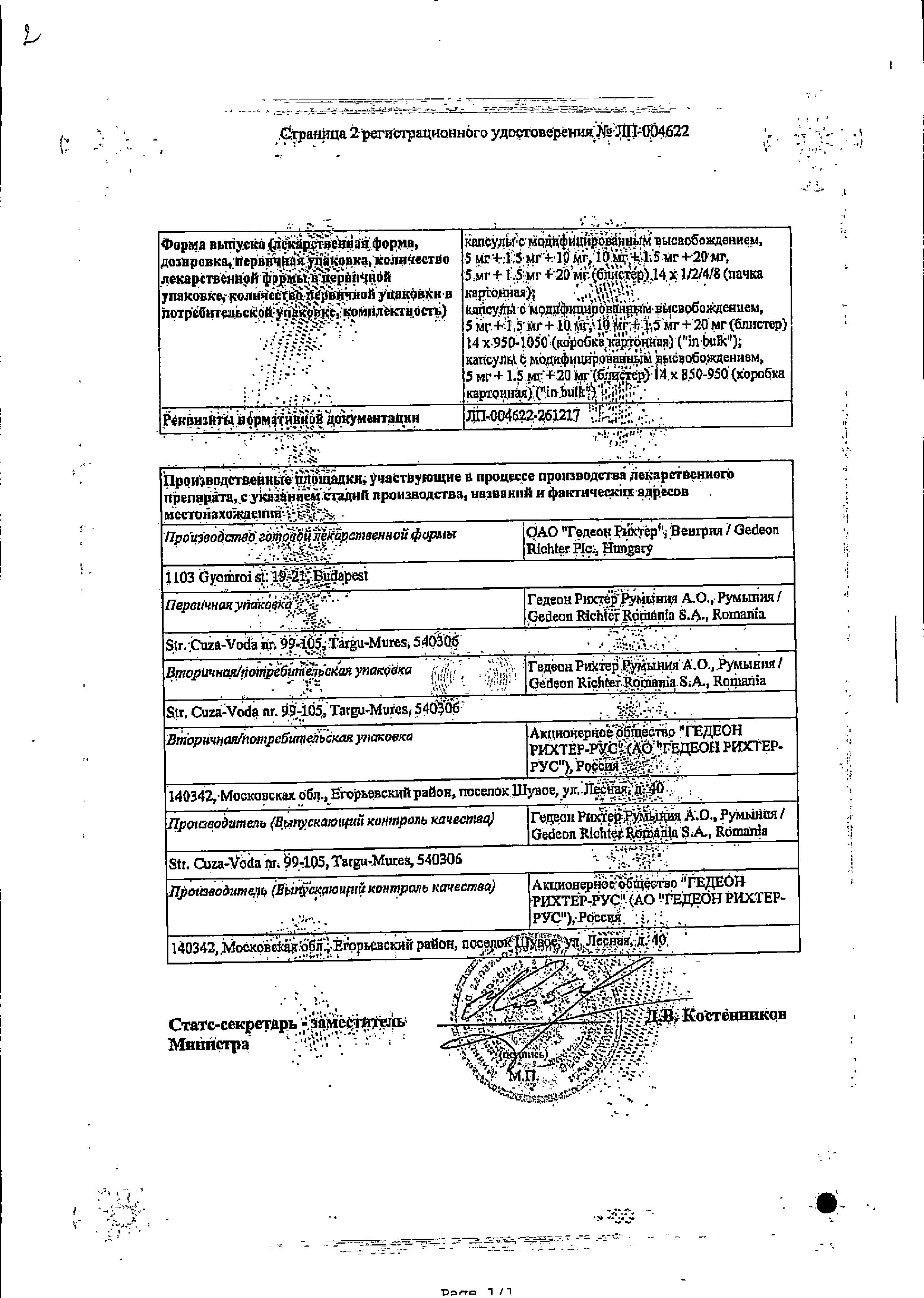 Сертификат на Эквапресс, капсулы с модиф. высв. 10 мг+1.5 мг+20 мг, 28 шт.