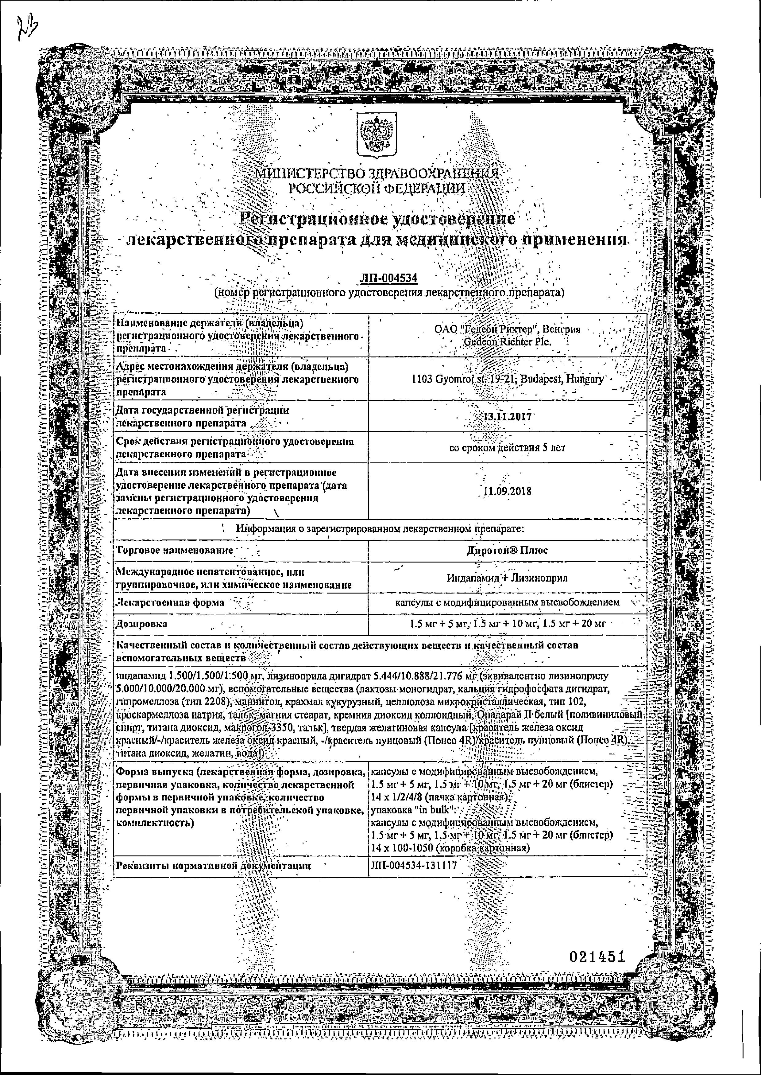 Сертификат на Диротон Плюс, капсулы с модиф. высв. 1.5 мг+20 мг, 28 шт.