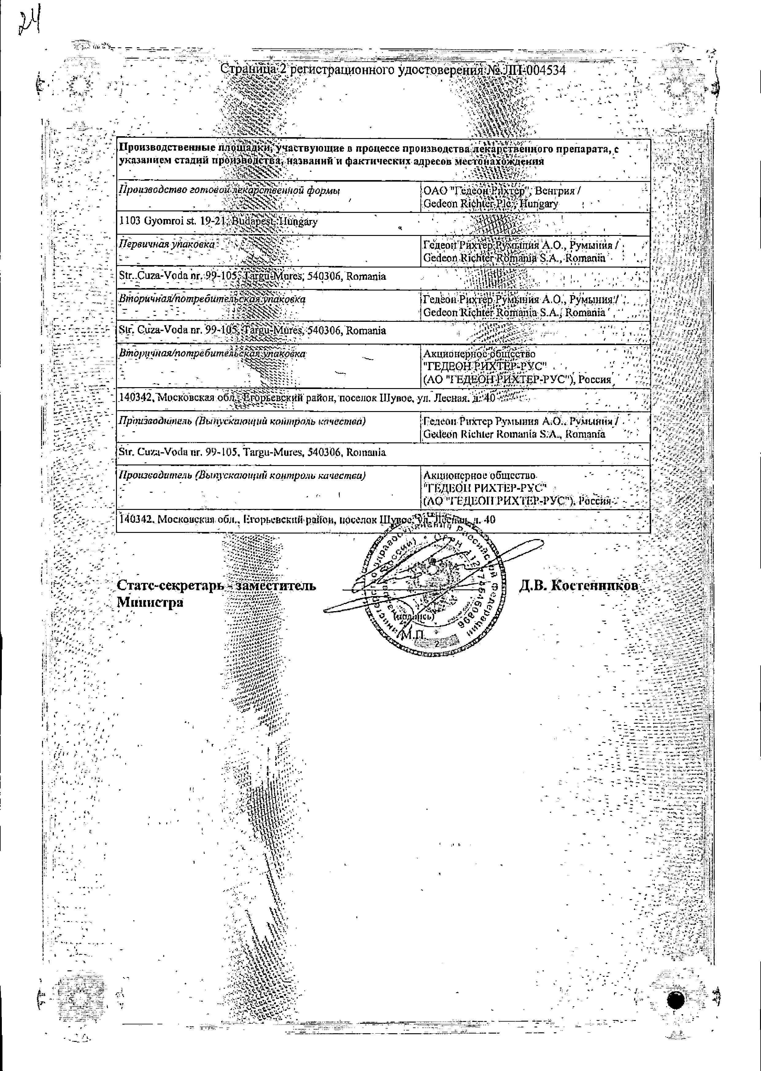 Сертификат на Диротон Плюс, капсулы с модиф. высв. 1.5 мг+20 мг, 28 шт.