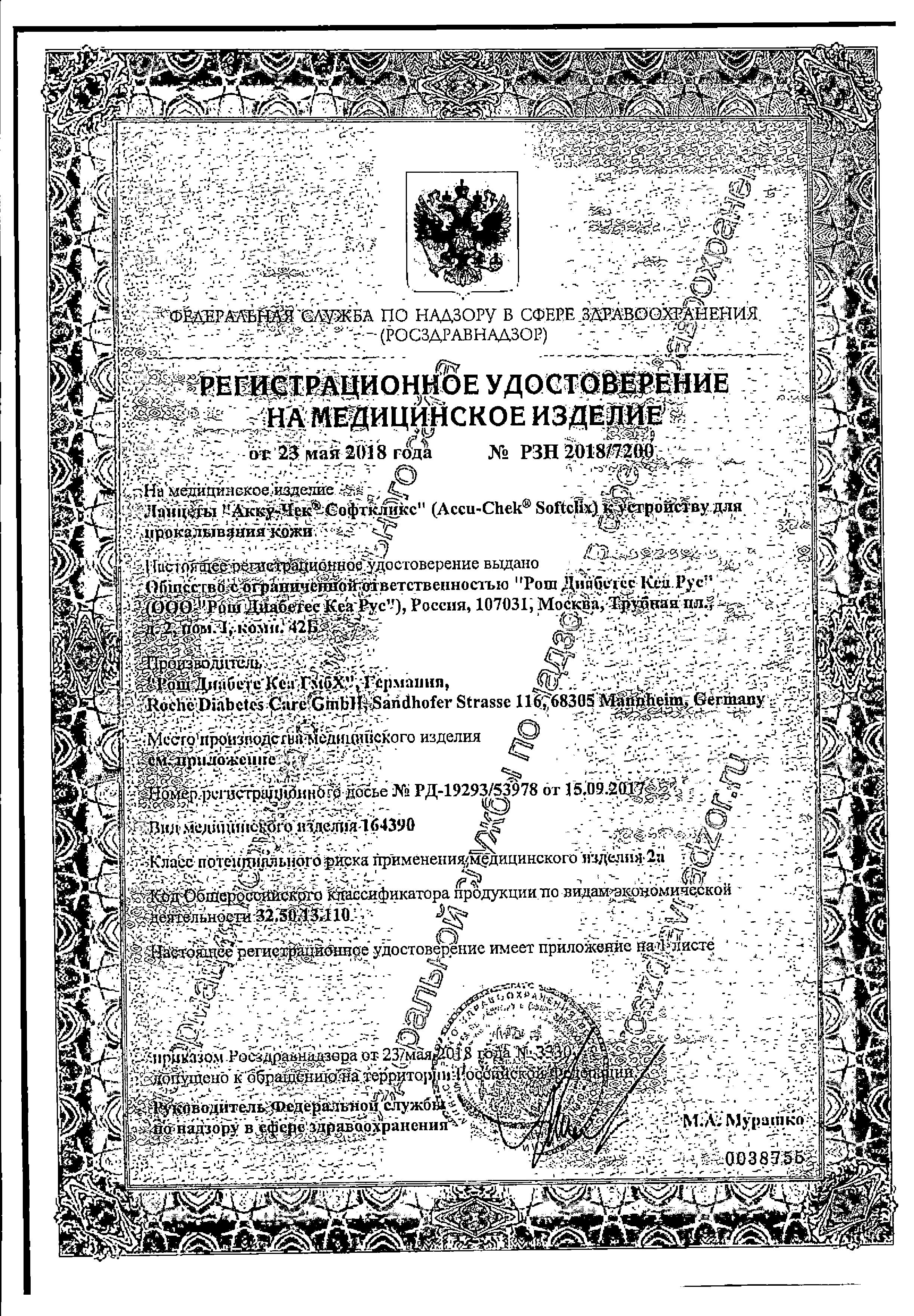 Сертификат на Ланцеты Accucheck Софтликс, 200 шт.