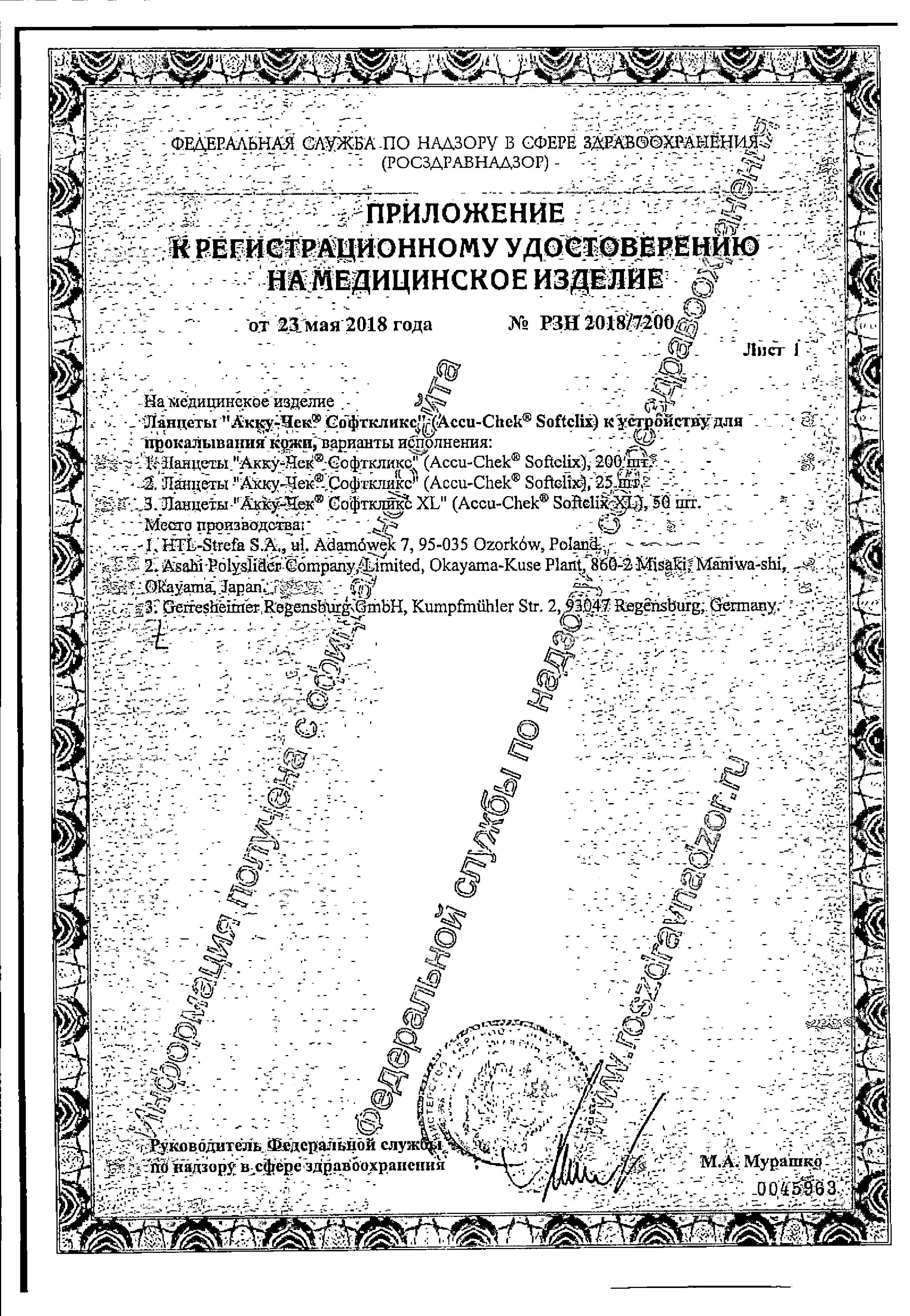 Сертификат на Ланцеты Accucheck Софтликс, 200 шт.