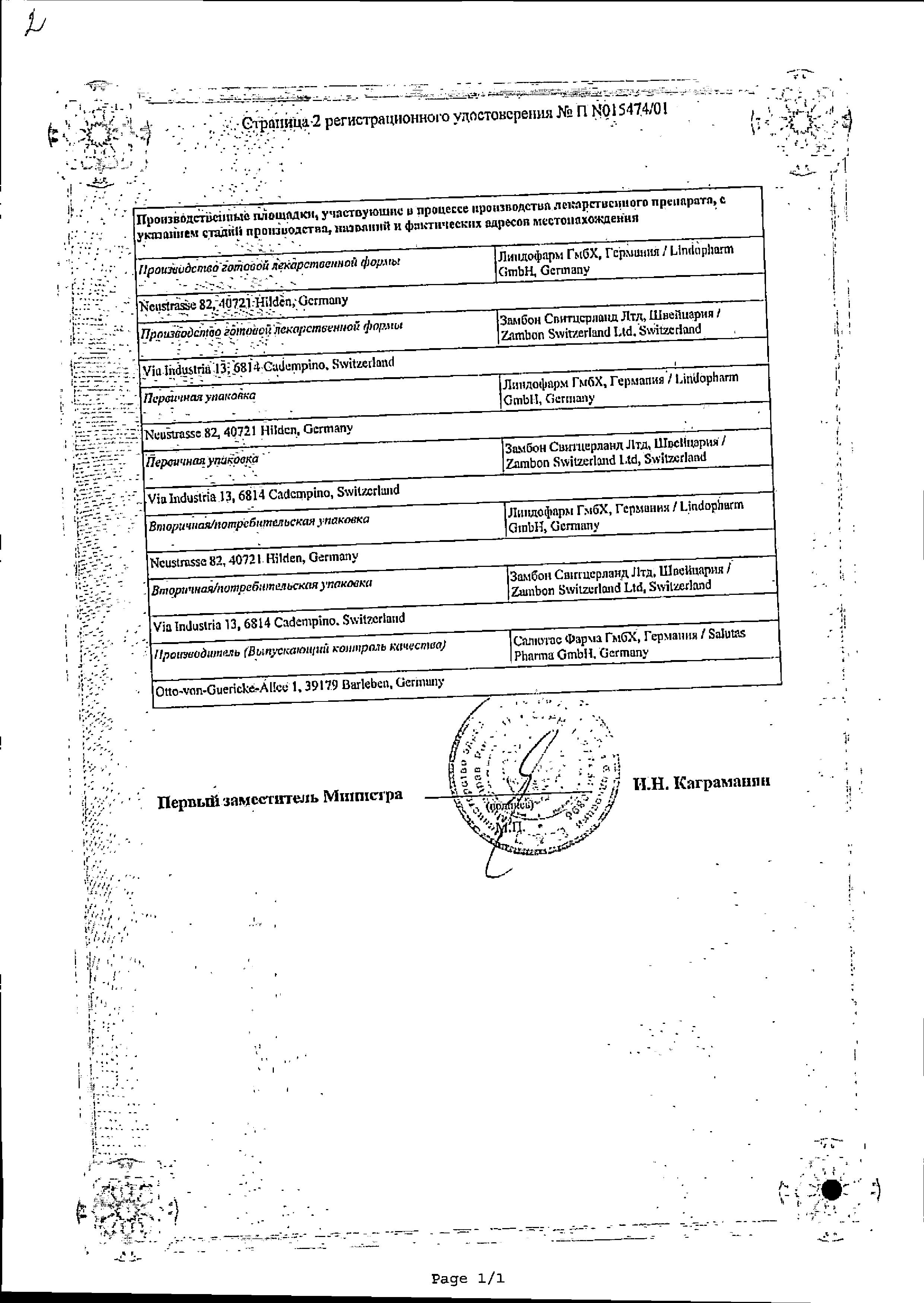Сертификат на АЦЦ, порошок 600 мг, пакетики, 6 шт.