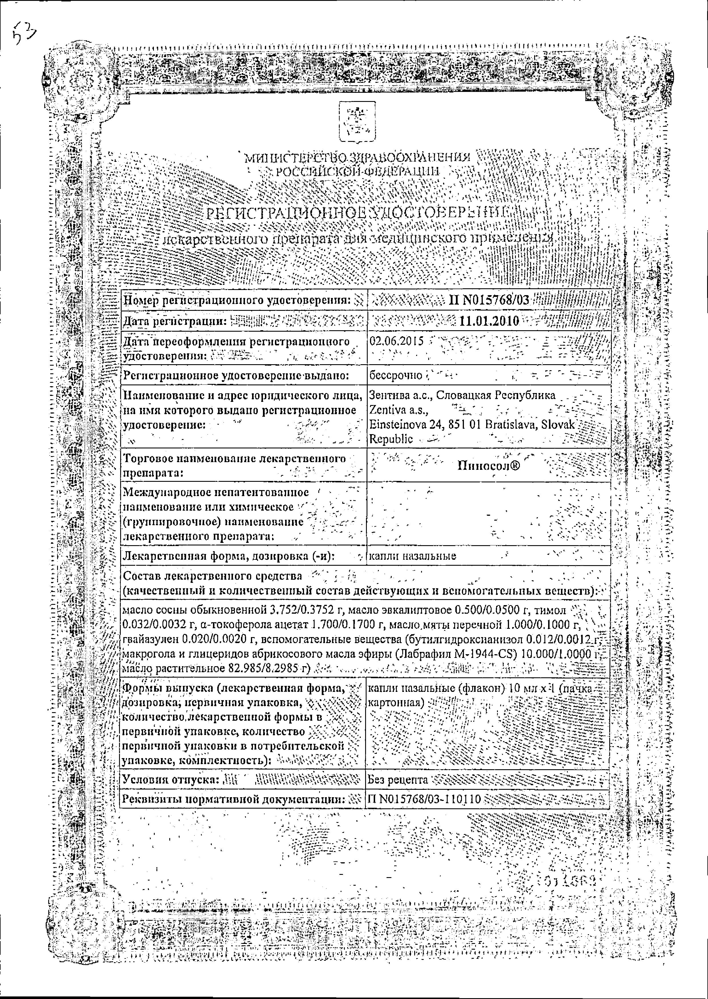 Сертификат на Пиносол, капли назальные, 10 мл