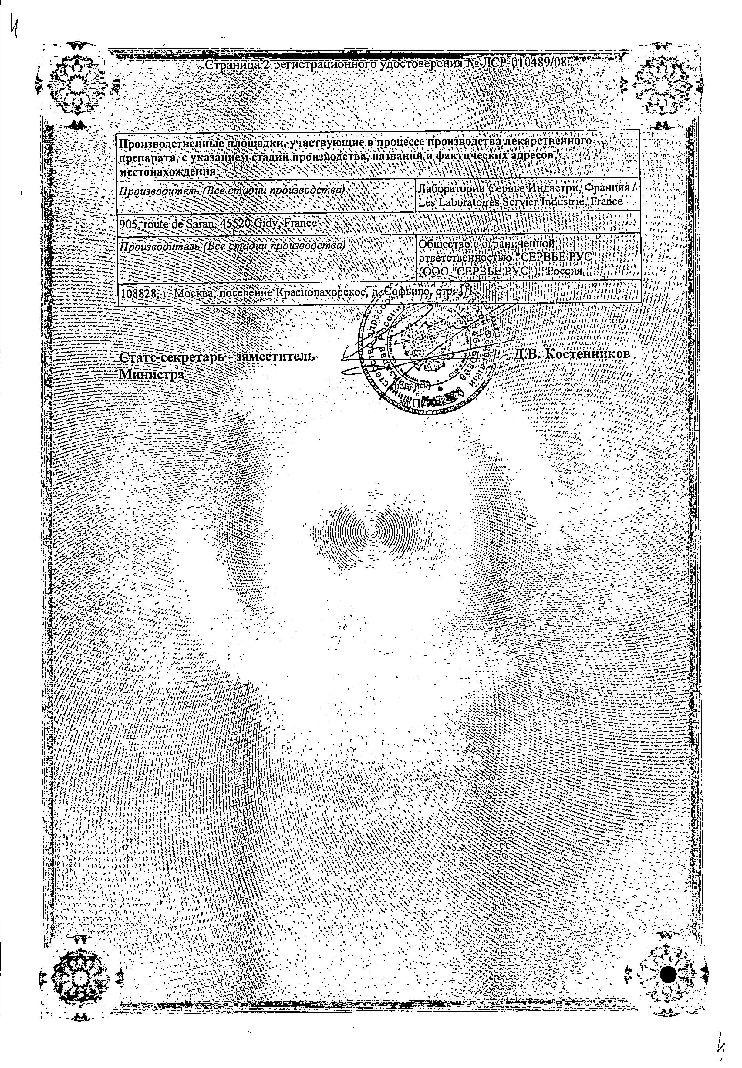 Сертификат Noliprel® A forte