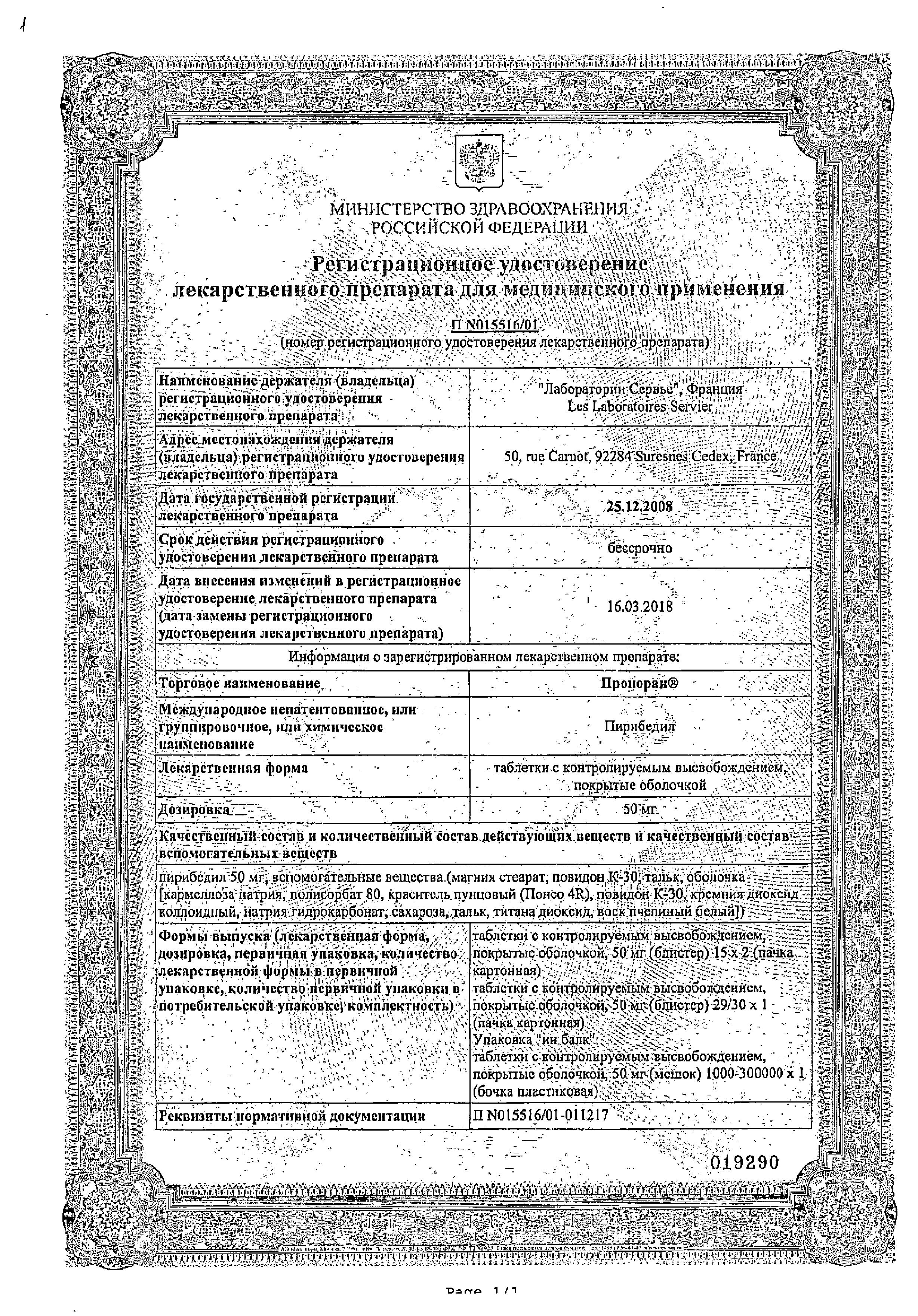 Сертификат на Проноран, таблетки с модиф. высв. покрыт. плен. об. 50 мг, 30 шт.