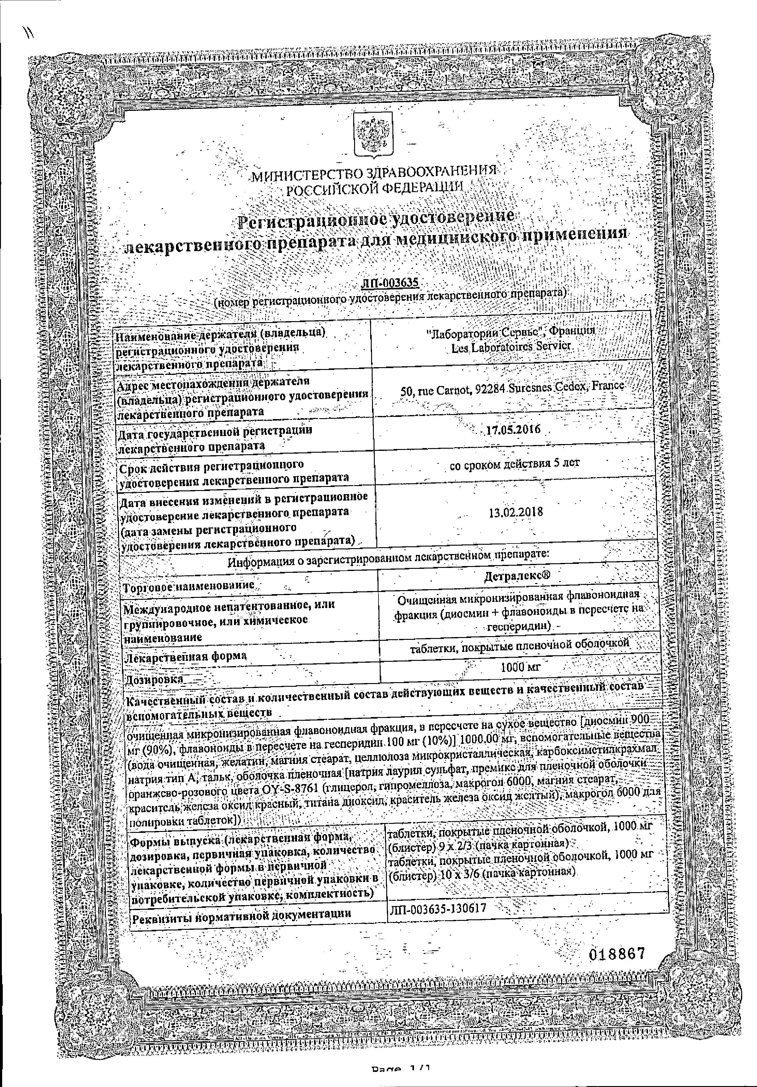 Сертификат на Детралекс, таблетки покрыт. плен. об. 1000 мг, 30 шт.
