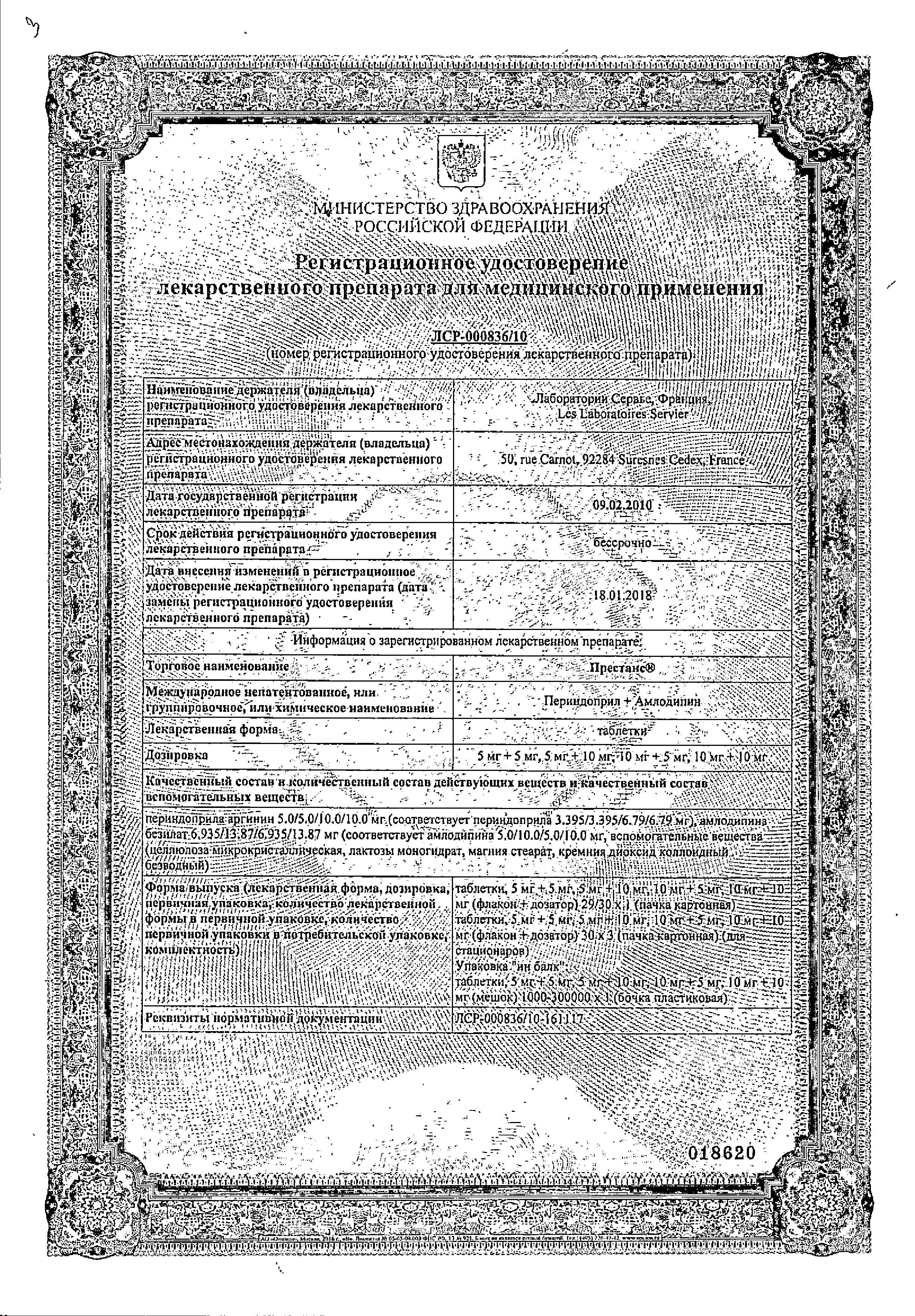 Сертификат Престанс