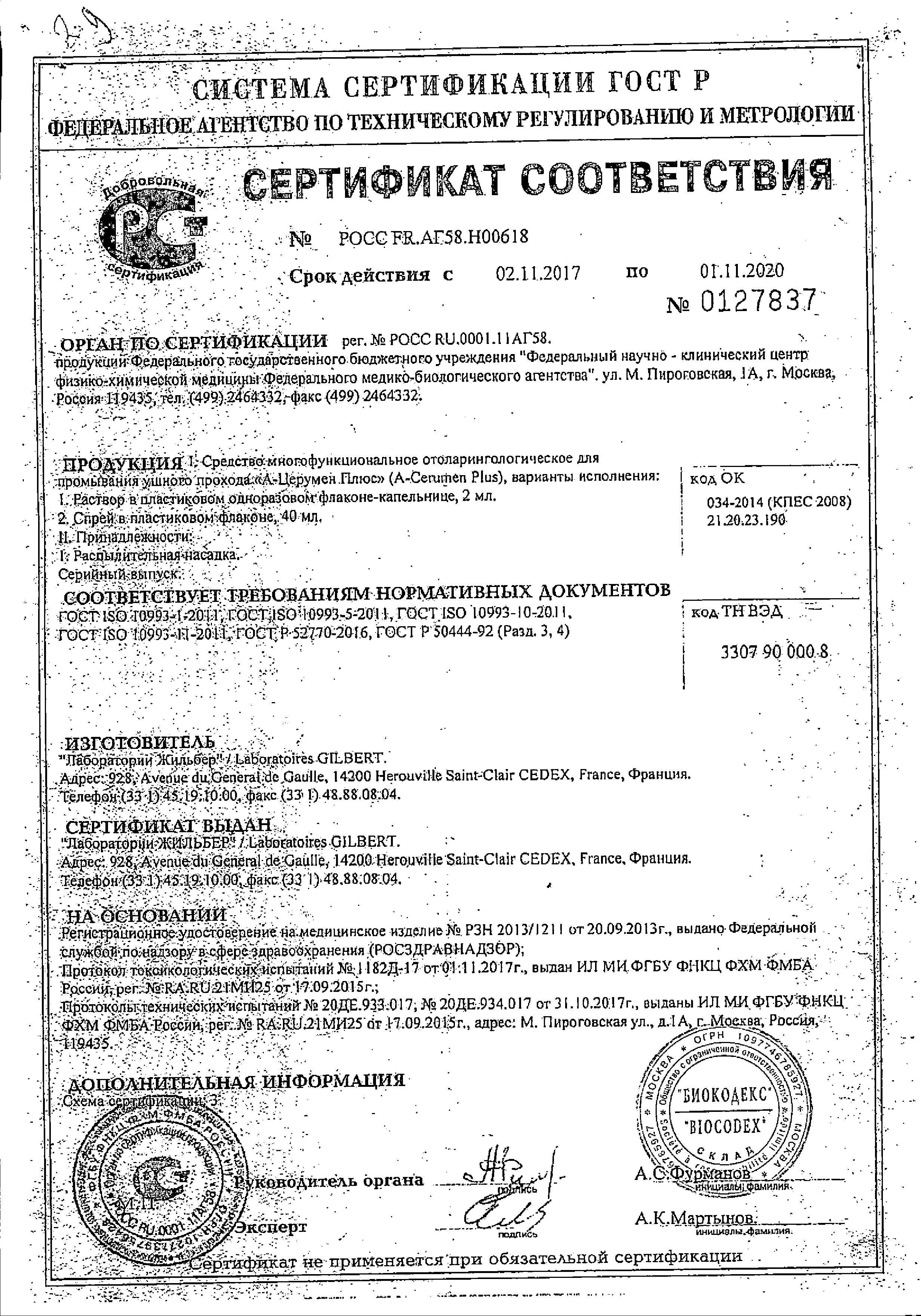 Сертификат А-церумен