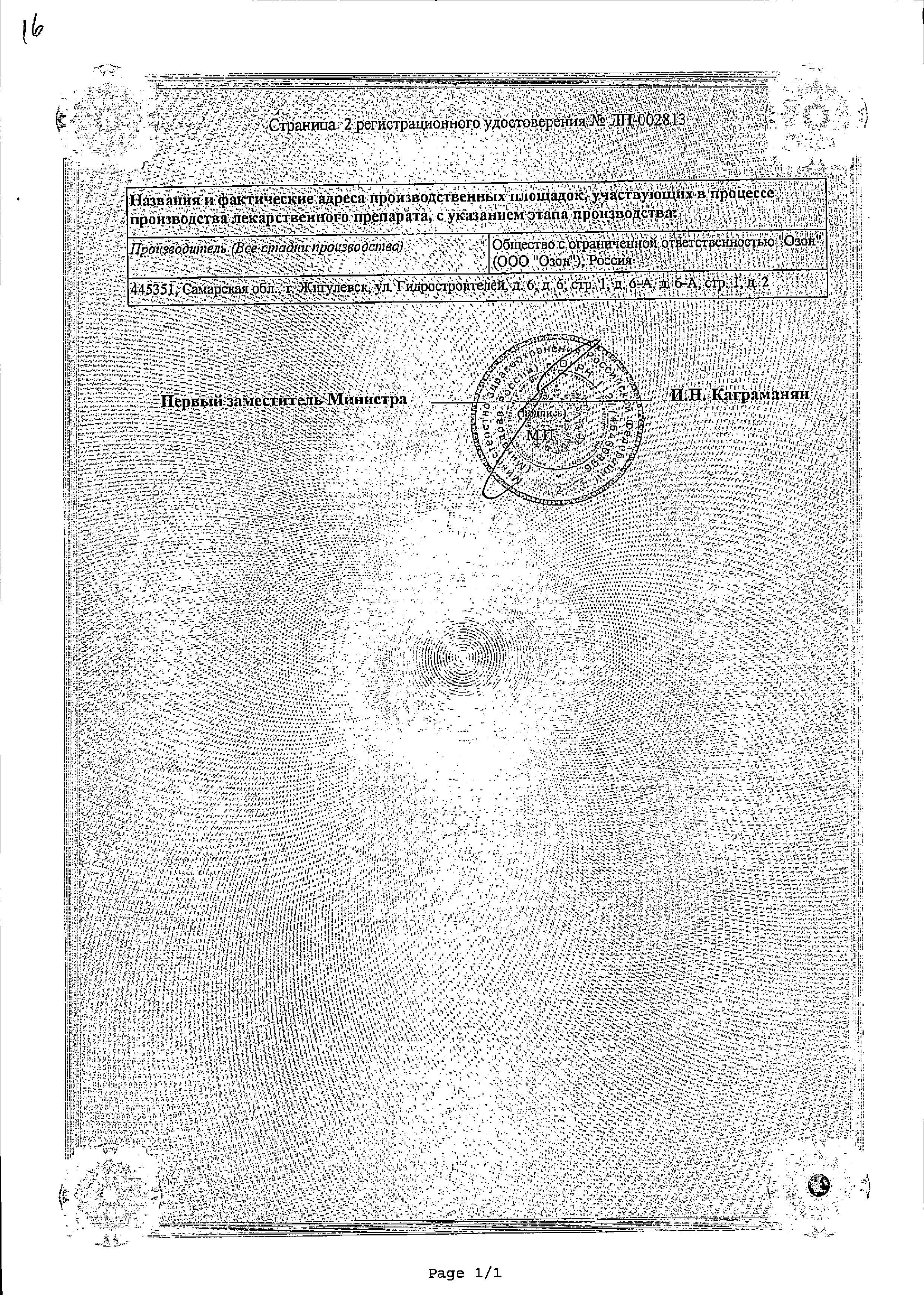 Сертификат на Диклофенак р-р в/м введ 25 мг/мл амп 3 мл х5