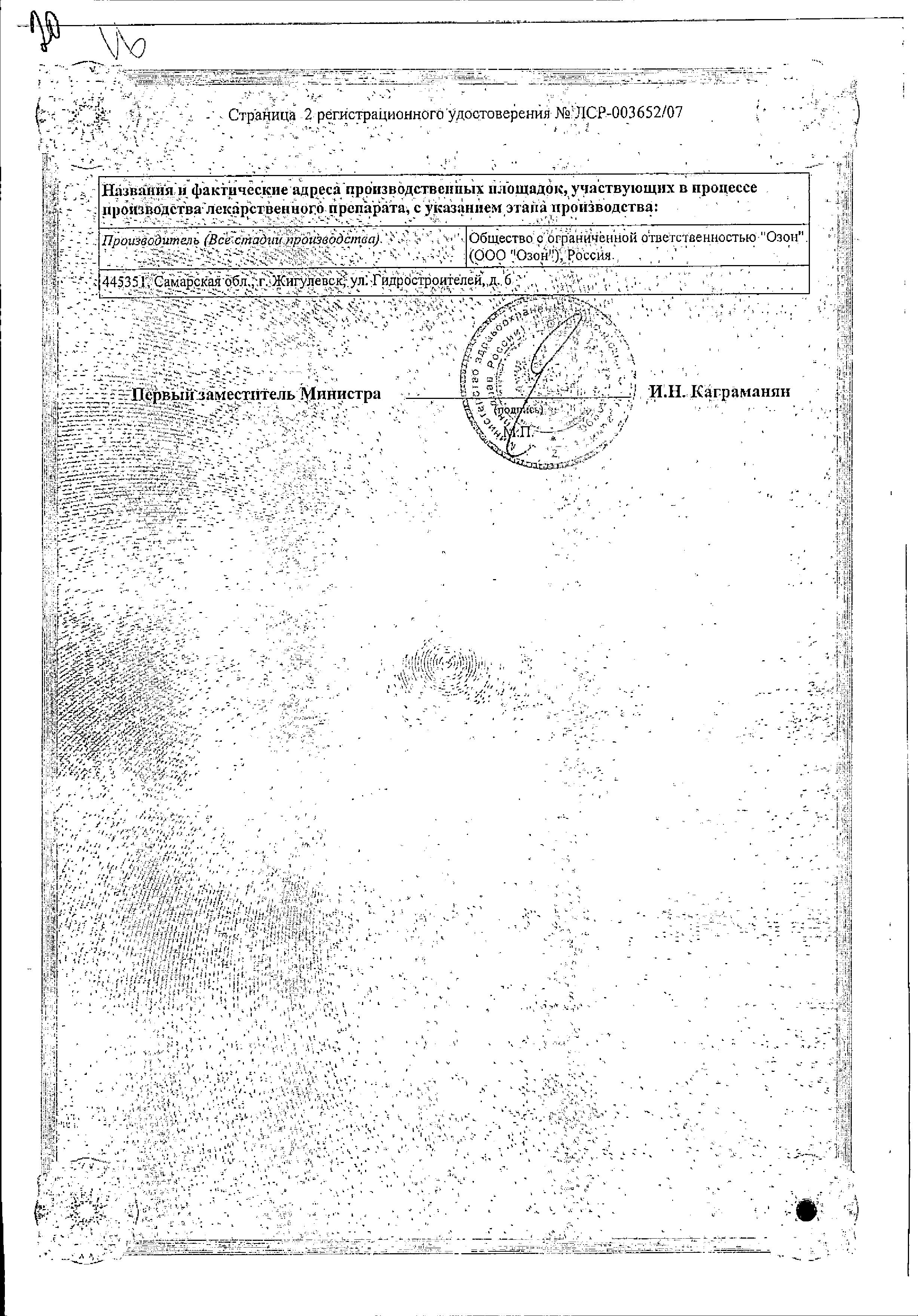 Сертификат на Азитромицин, капсулы 250 мг (Озон), 6 шт.