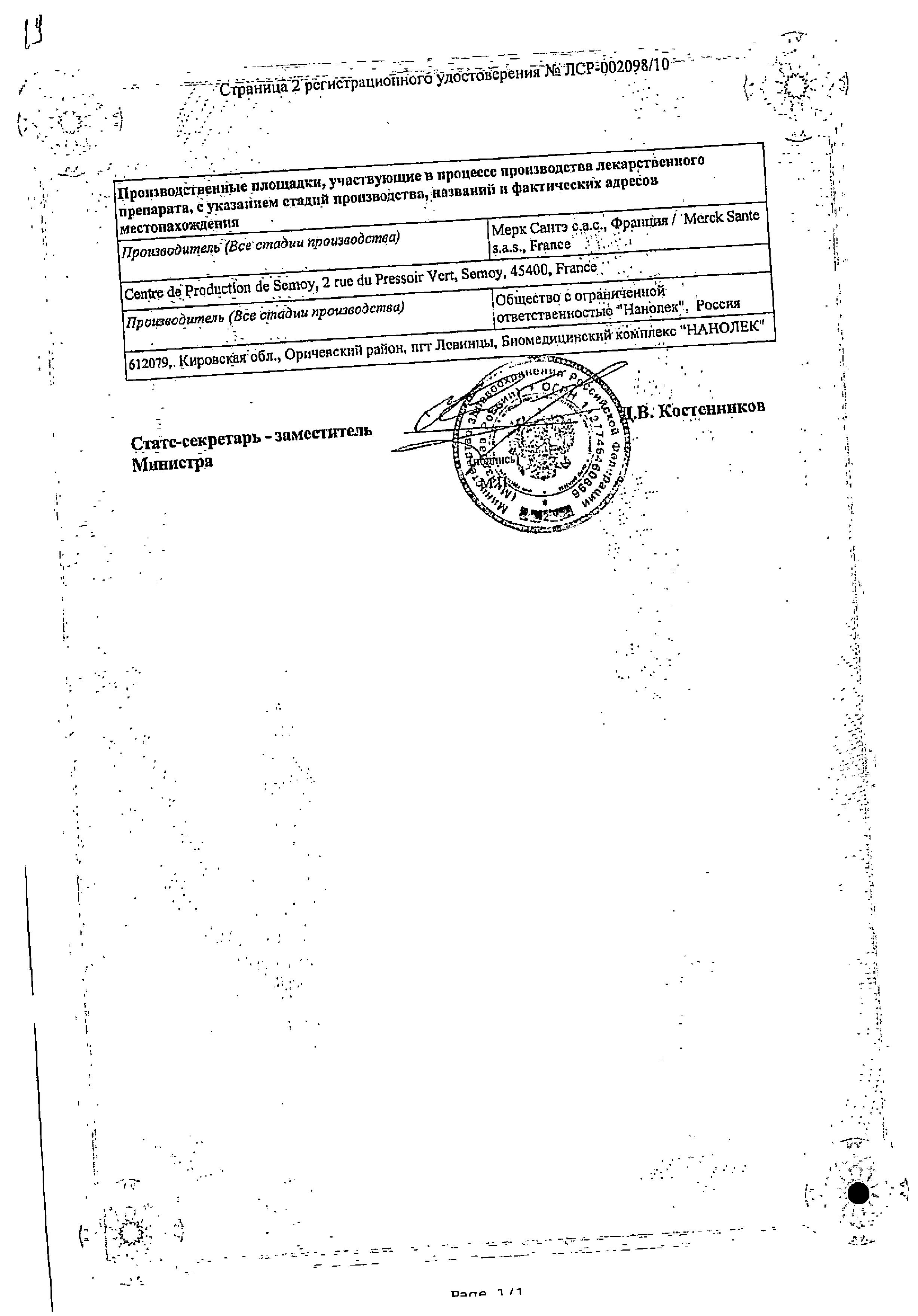 Сертификат на Глюкофаж Лонг, таблетки пролонг. 500 мг, 60 шт.