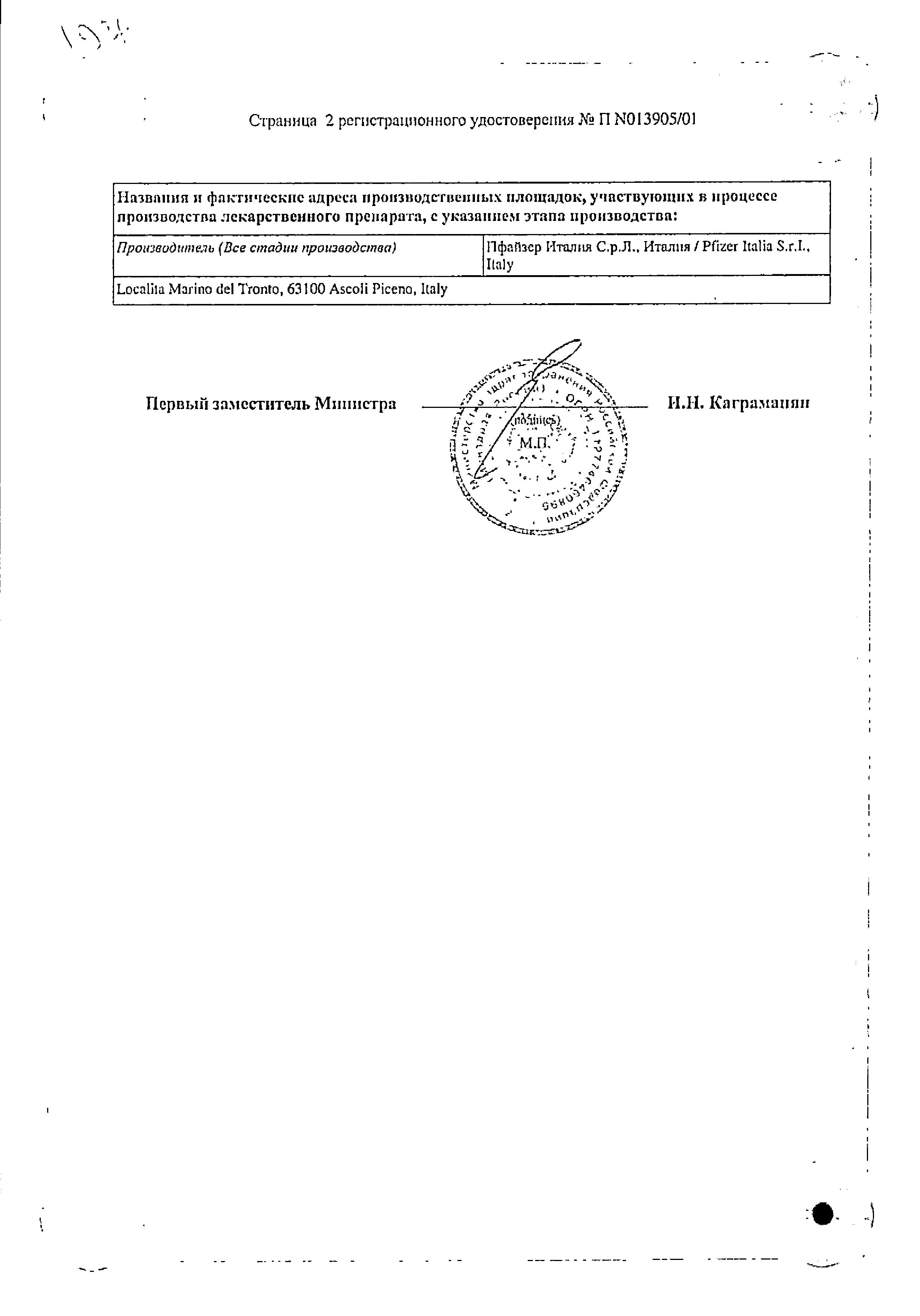 Сертификат на Достинекс, таблетки 0.5 мг, 8 шт.