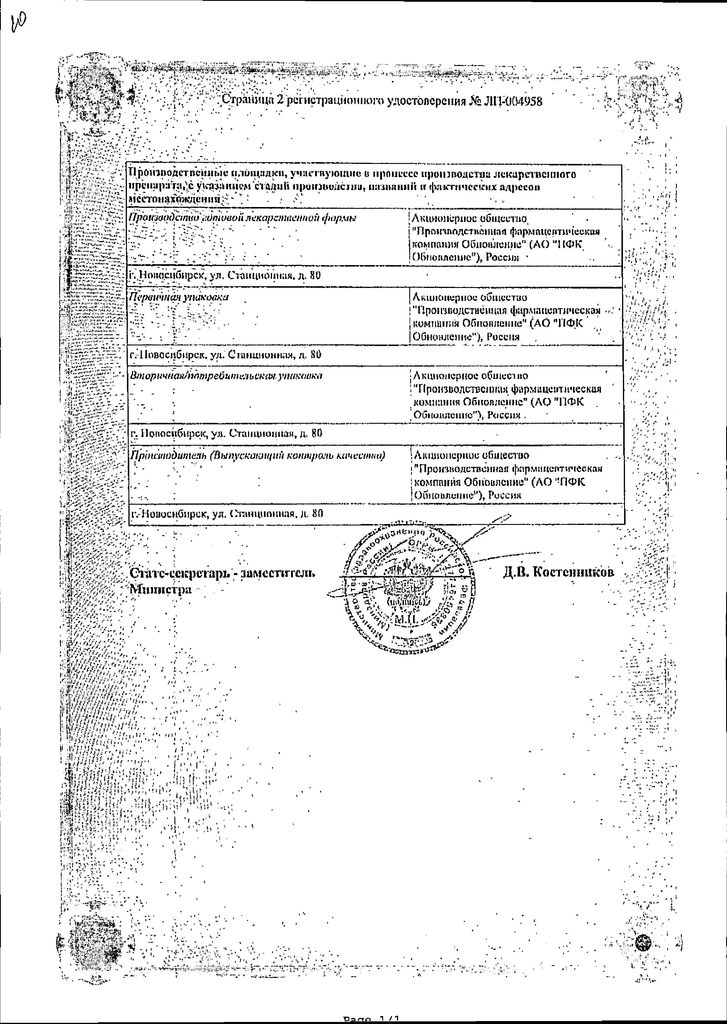 Сертификат на Сиалор, таблетки д/приг раствора 200 мг, 10 мл