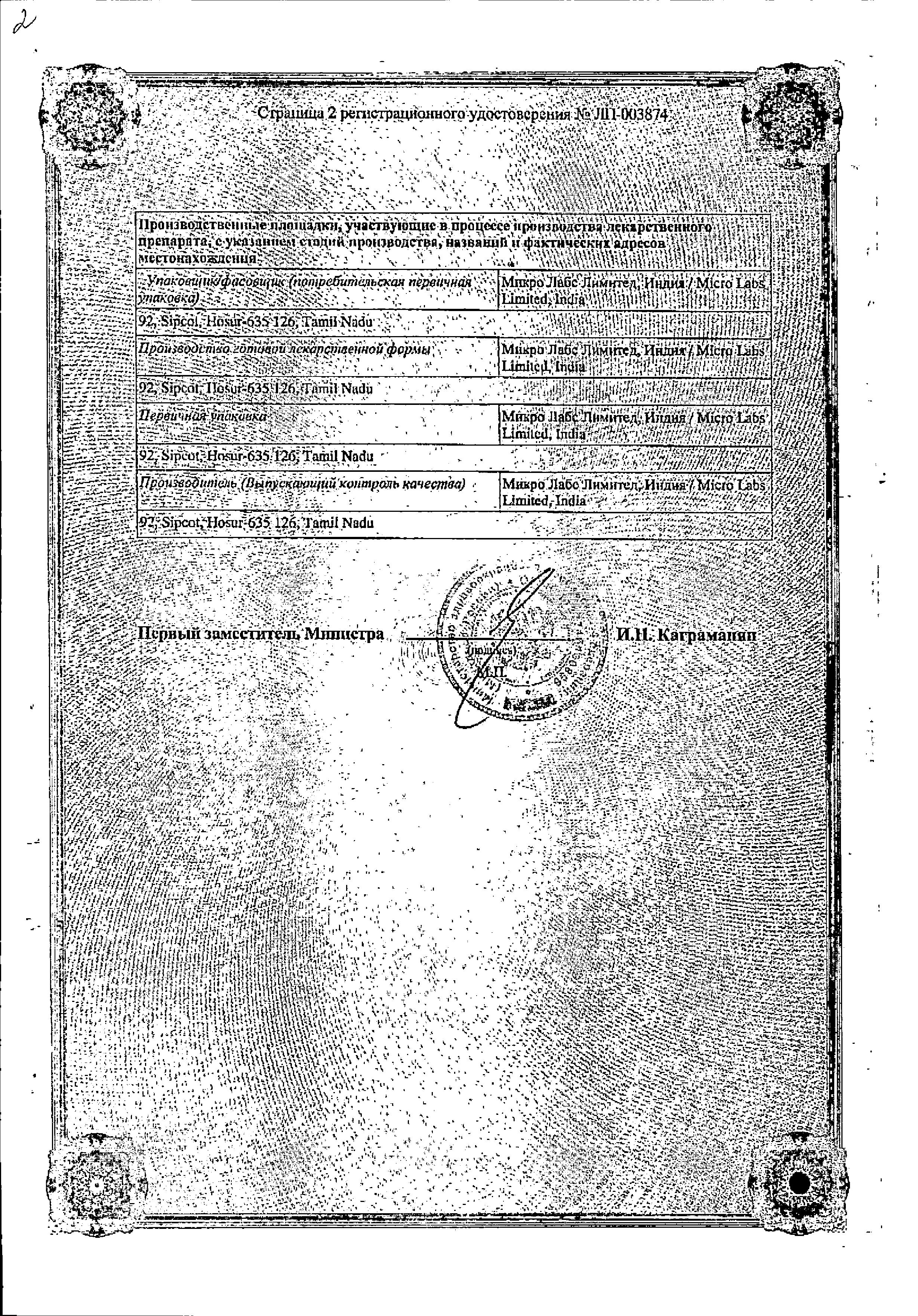 Сертификат Липопрайм