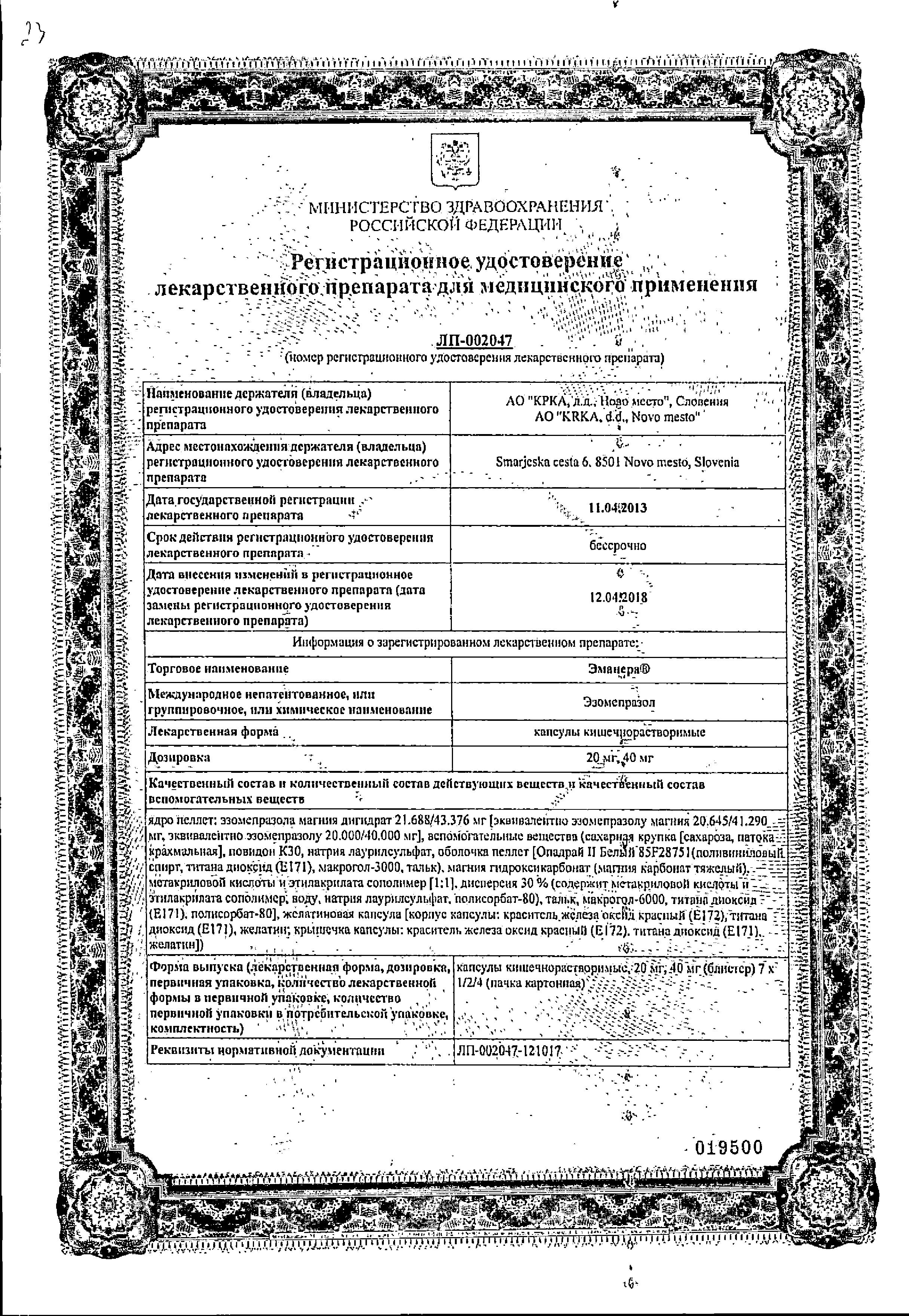 Сертификат на Эманера, капсулы 20 мг, 28