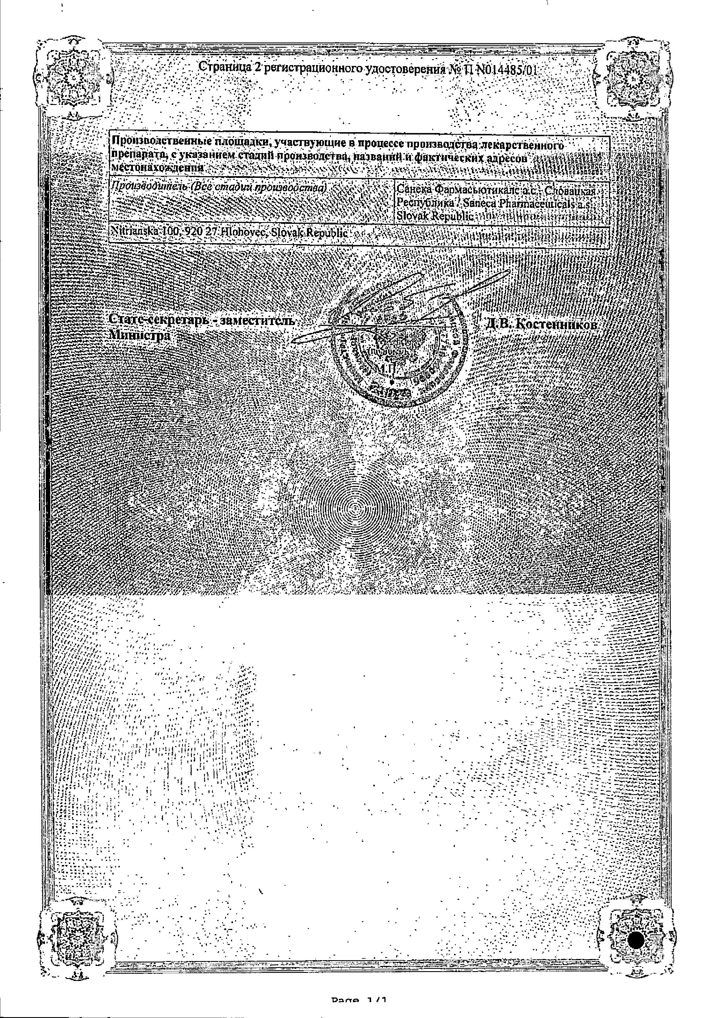 Сертификат ЛайфЕвит