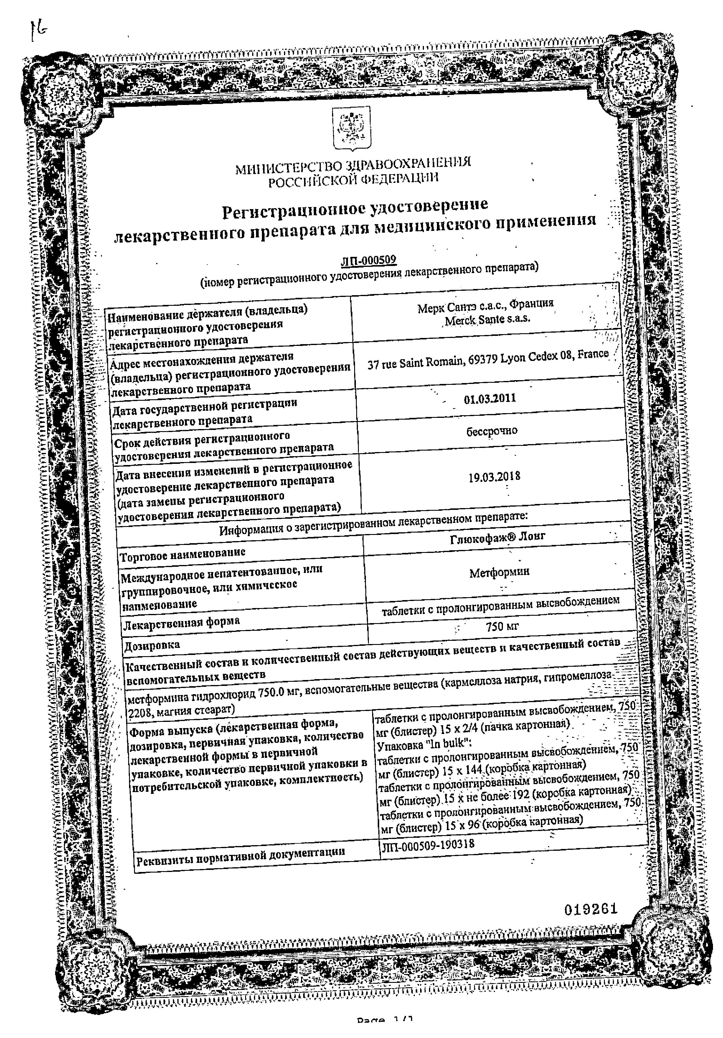 Сертификат Glucophage® long