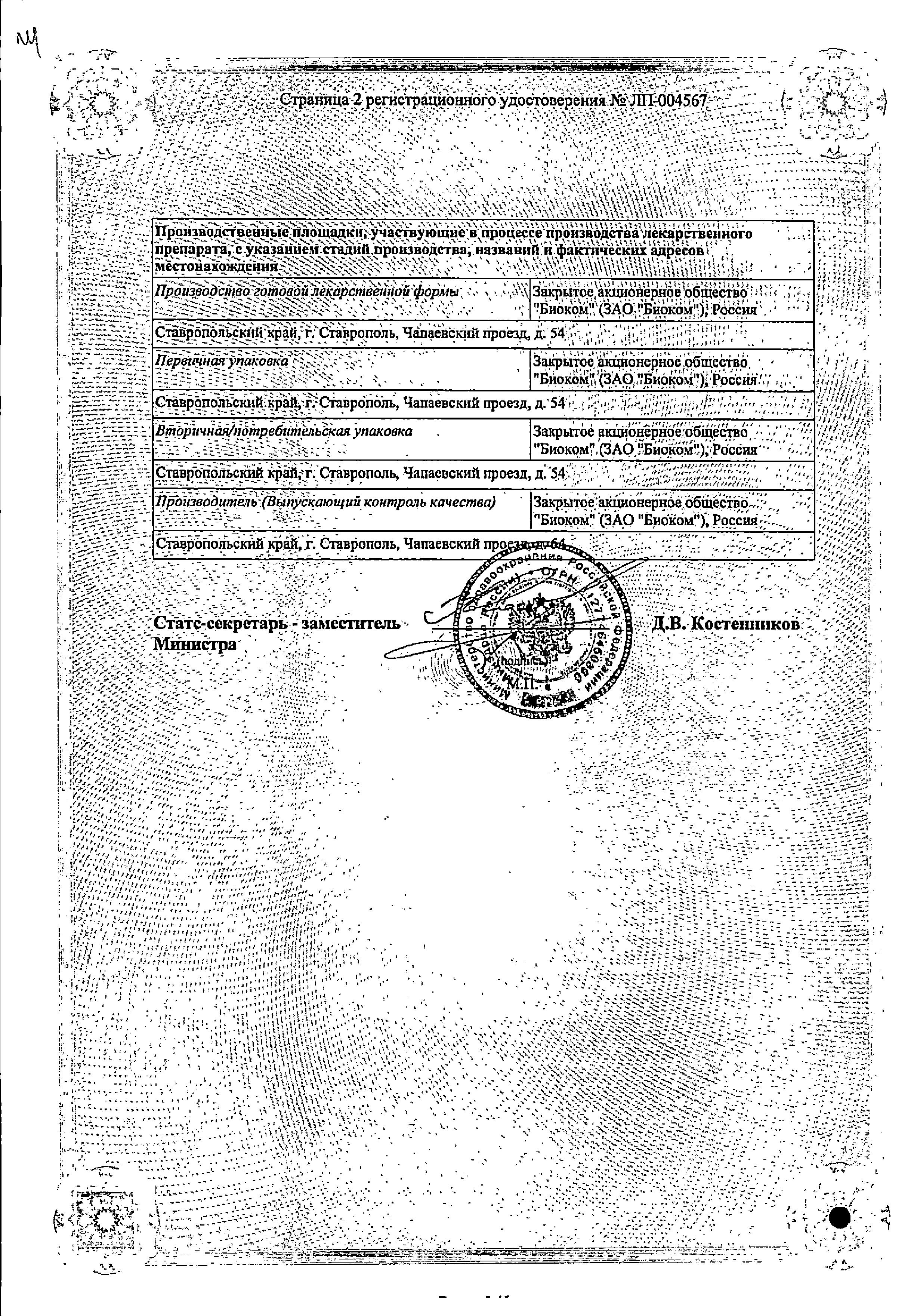 Сертификат на Дезлоратадин, таблетки покрыт. плен. об. 5 мг (Биоком), 10 шт.