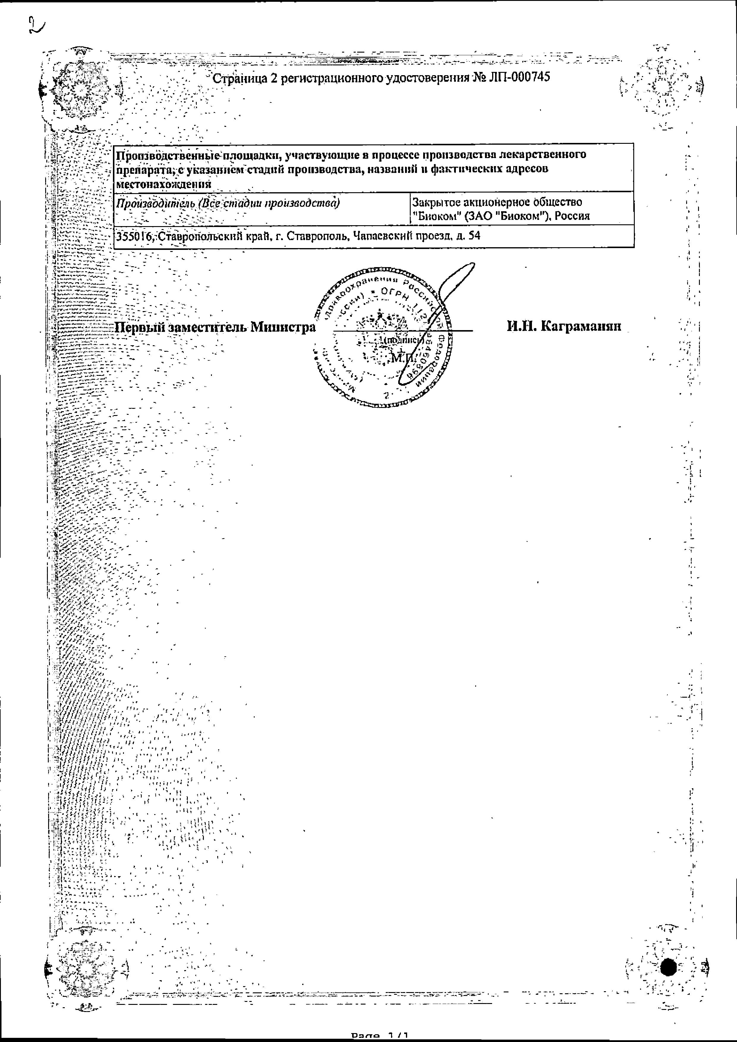 Сертификат Актрапид НМ