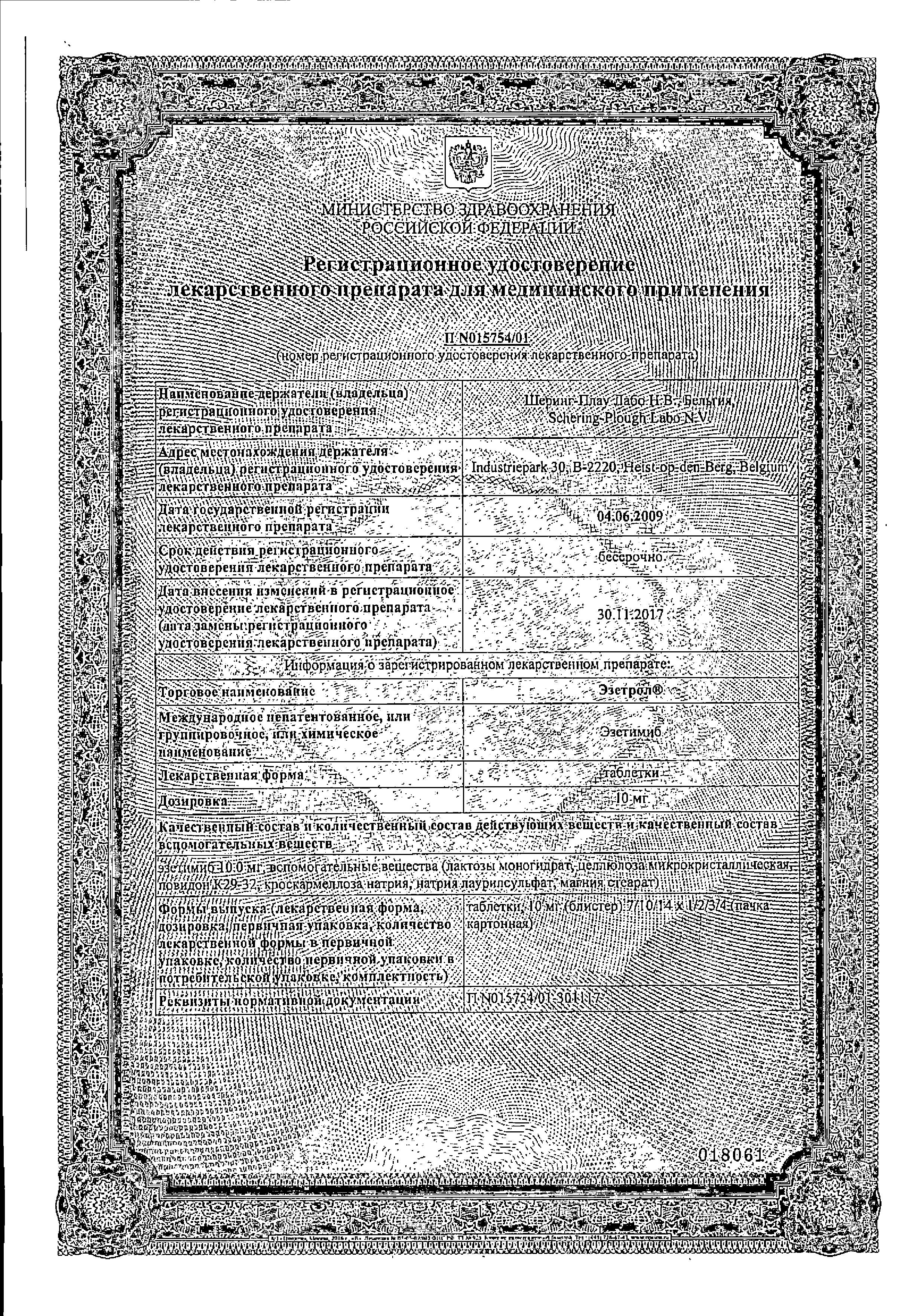 Сертификат на Эзетрол, таблетки 10 мг, 28 шт.