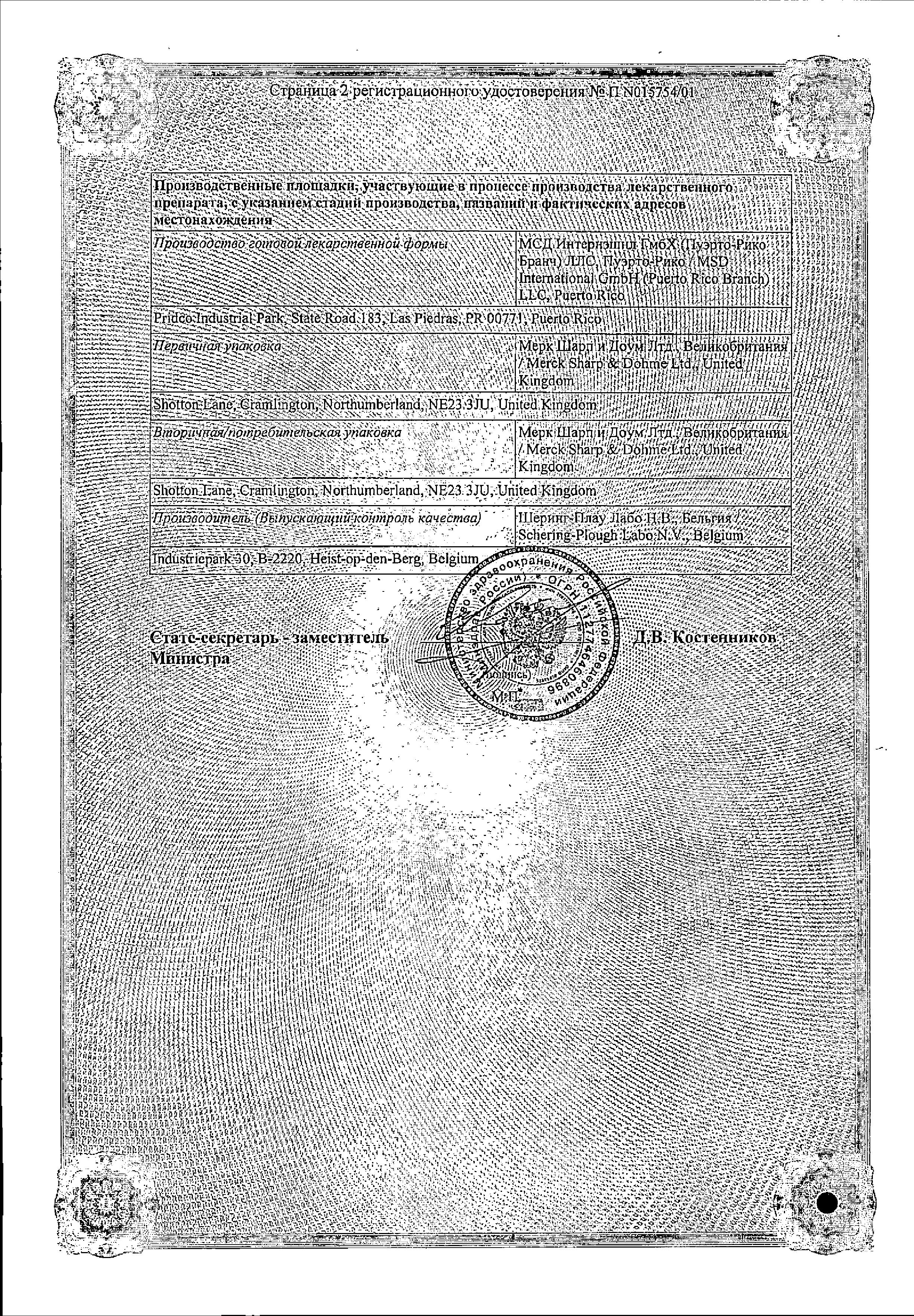 Сертификат на Эзетрол, таблетки 10 мг, 28 шт.