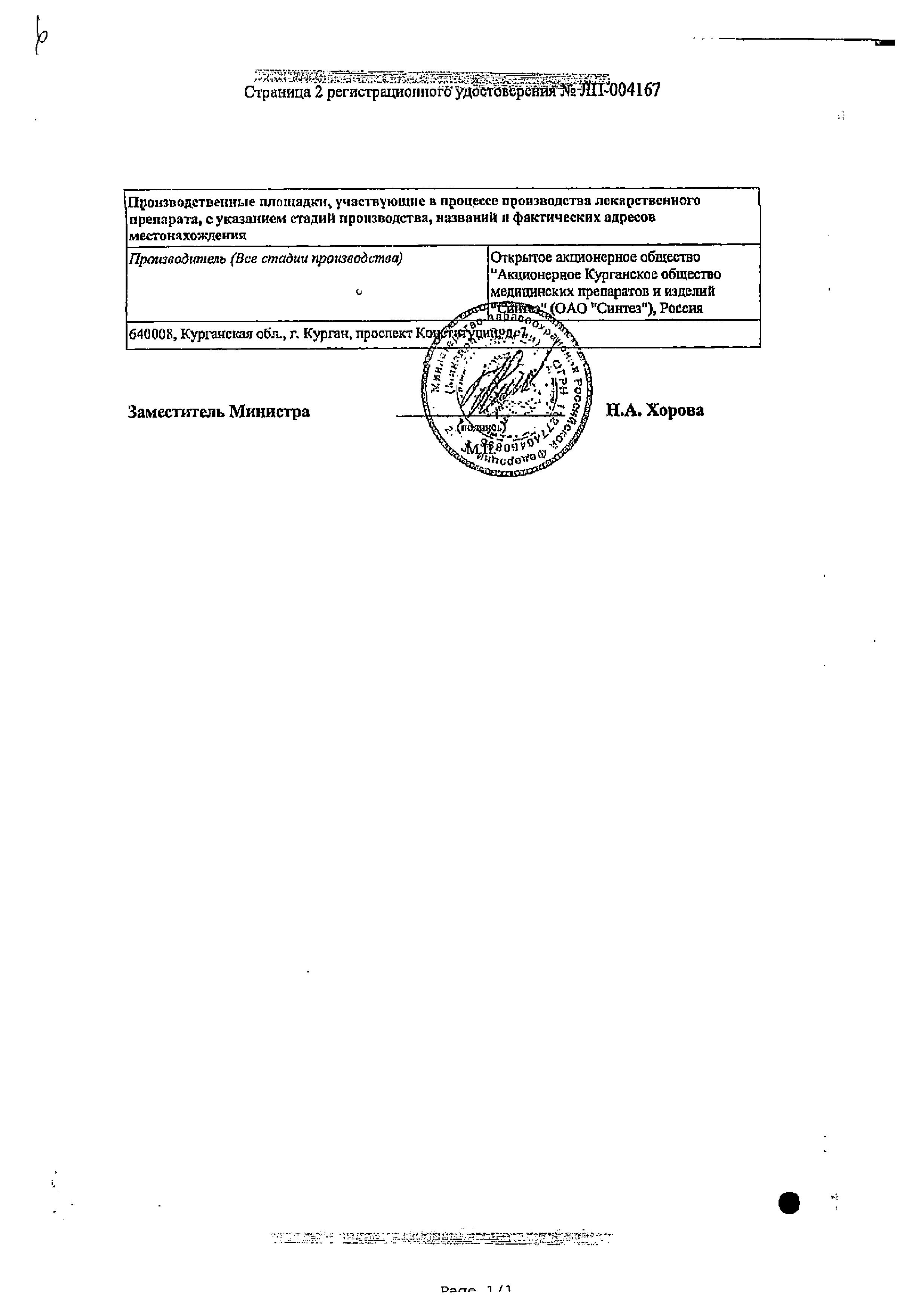 Сертификат Ангиорус