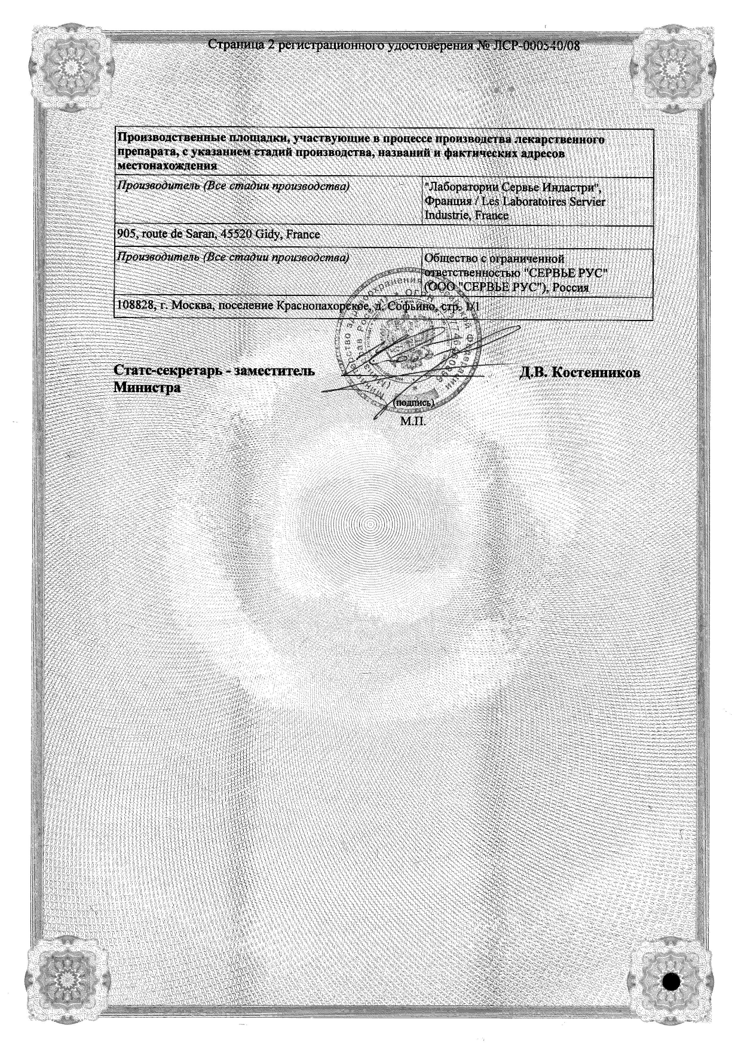 Сертификат на Вальдоксан, таблетки покрыт. плен. об. 25 мг, 28 шт.