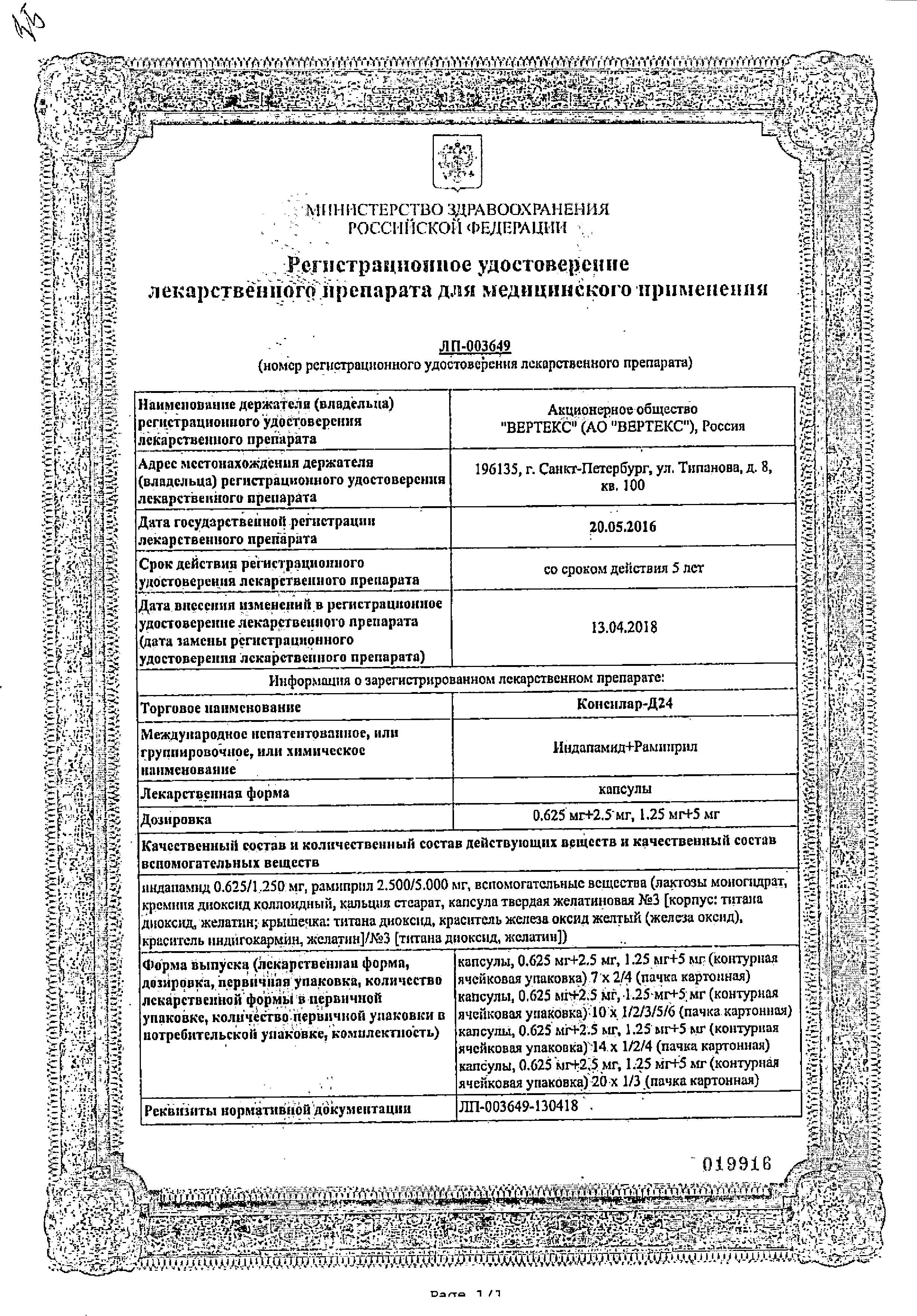 Сертификат SFP Herbal Male Complex