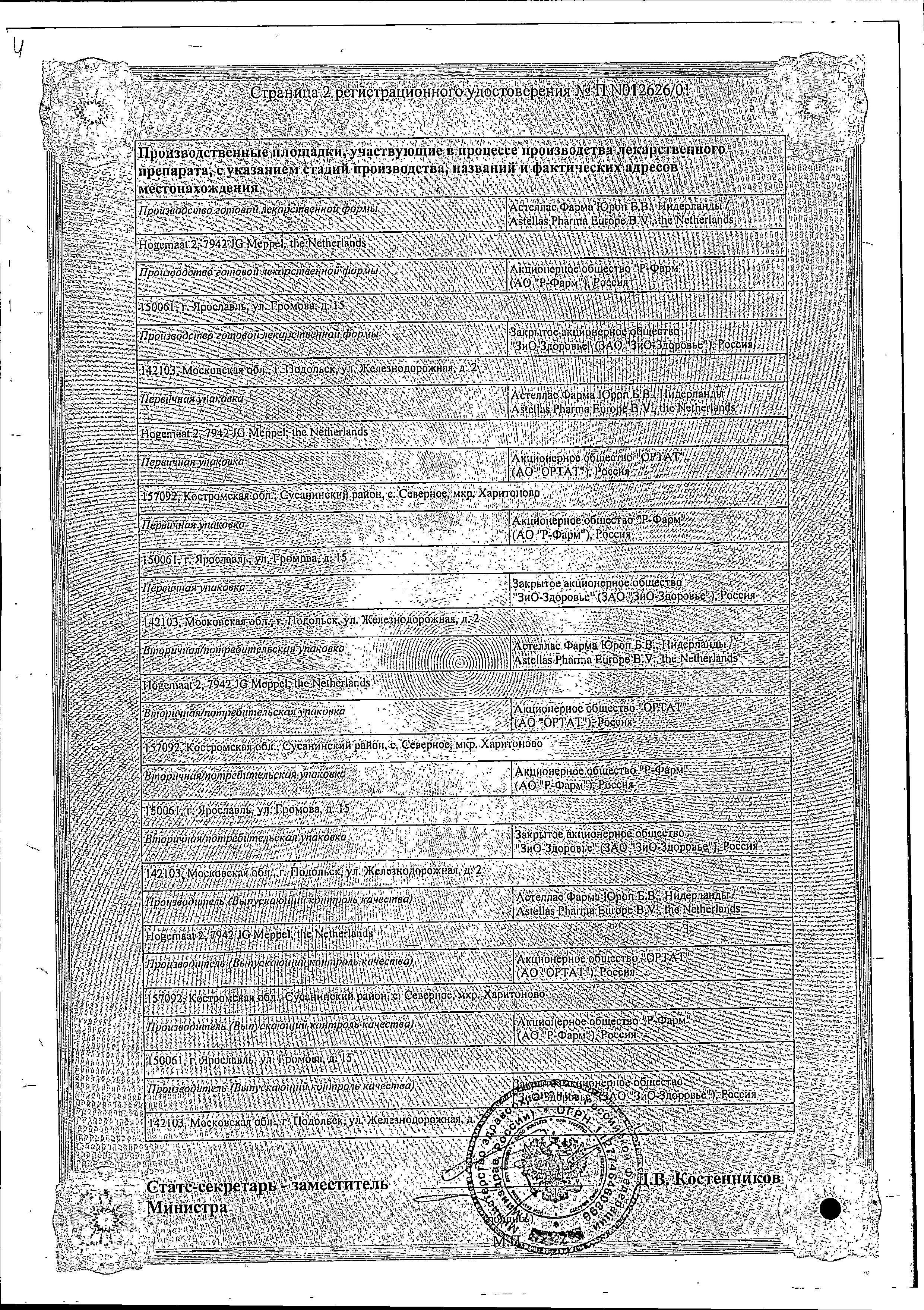 Сертификат на Де-нол, таблетки покрыт. плен. об. 120 мг, 112 шт.