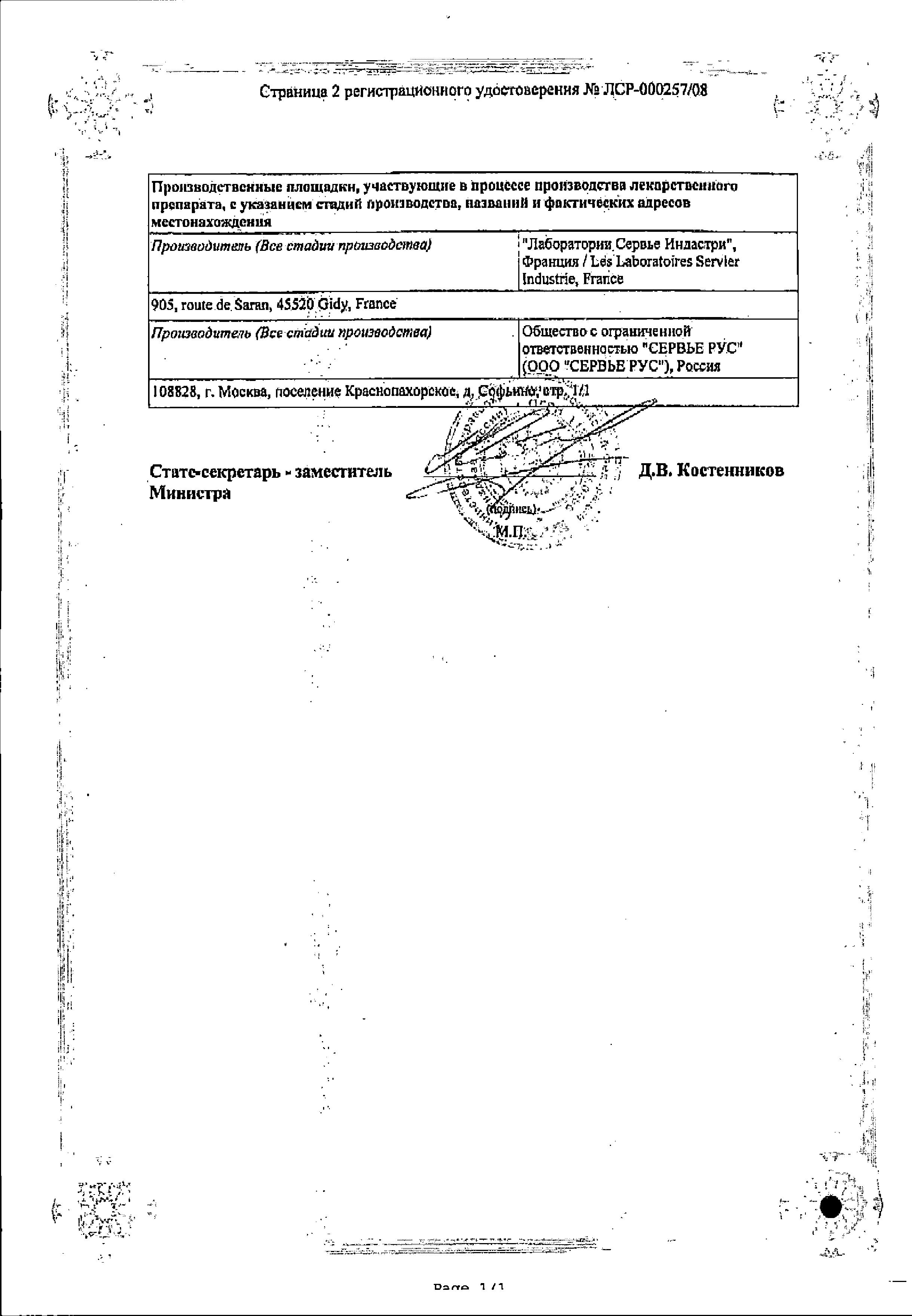 Сертификат на Престариум А, таблетки покрыт. плен. об. 5 мг, 30 шт.