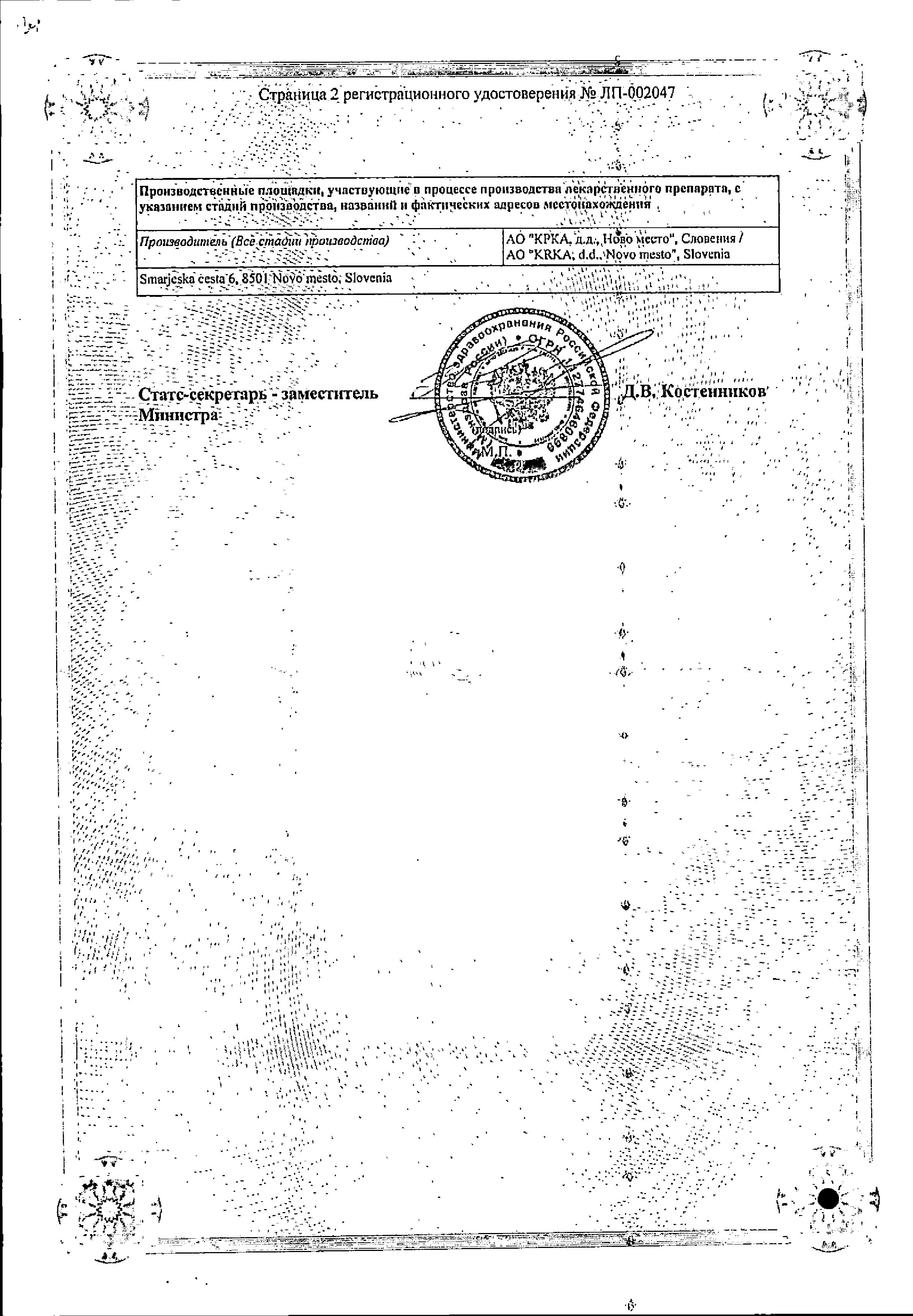 Сертификат на Эманера, капсулы 20 мг, 14 шт.