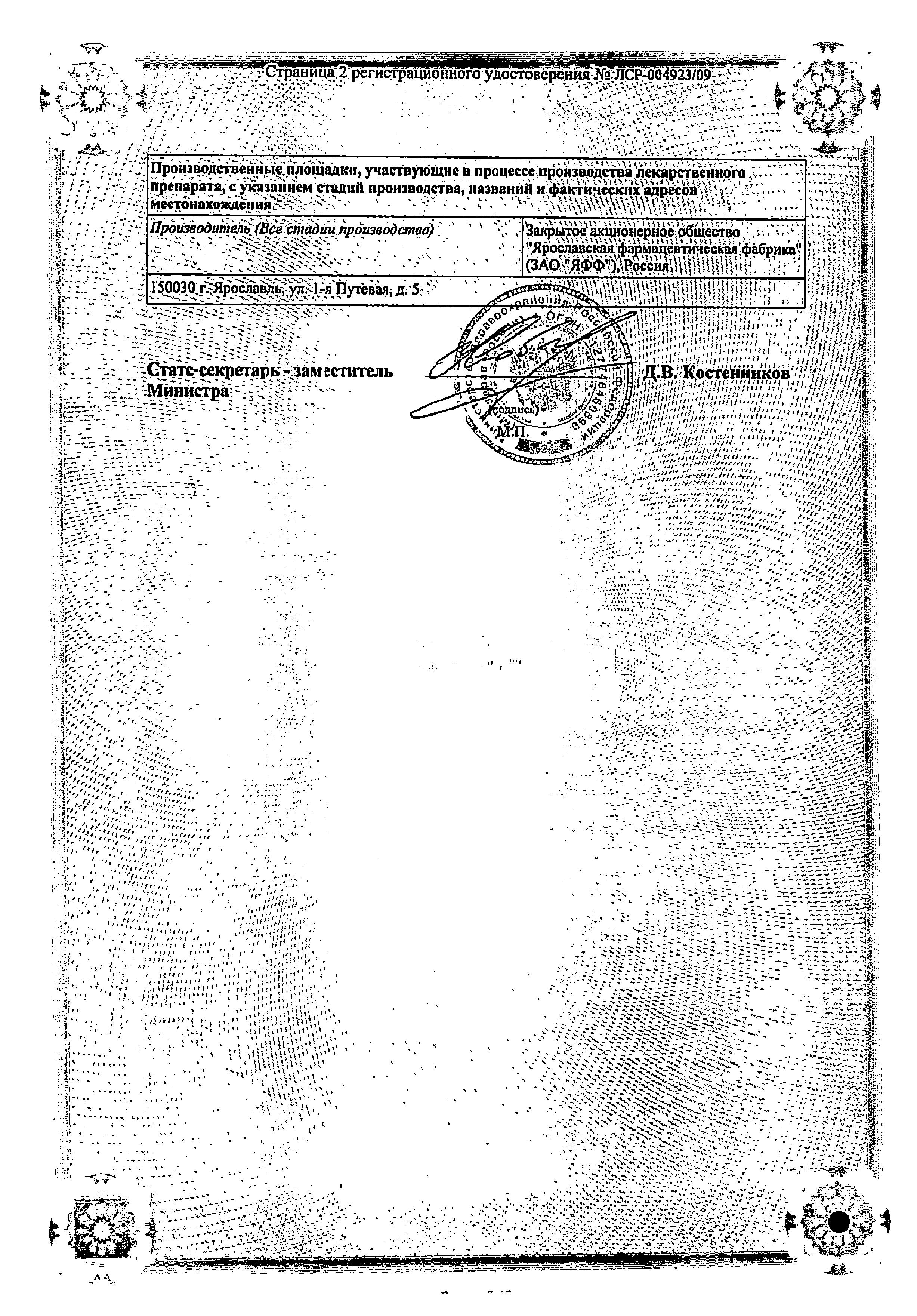 Сертификат Ихтиол