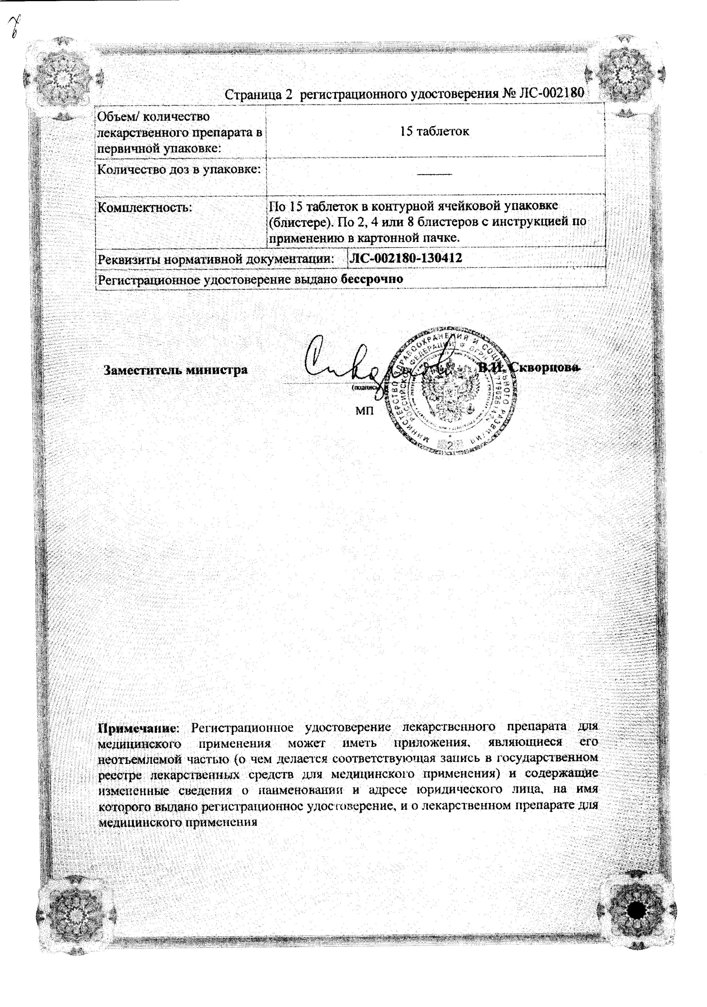 Сертификат на Сиофор 1000, таблетки покрыт. плен. об. 1000 мг, 60 шт.