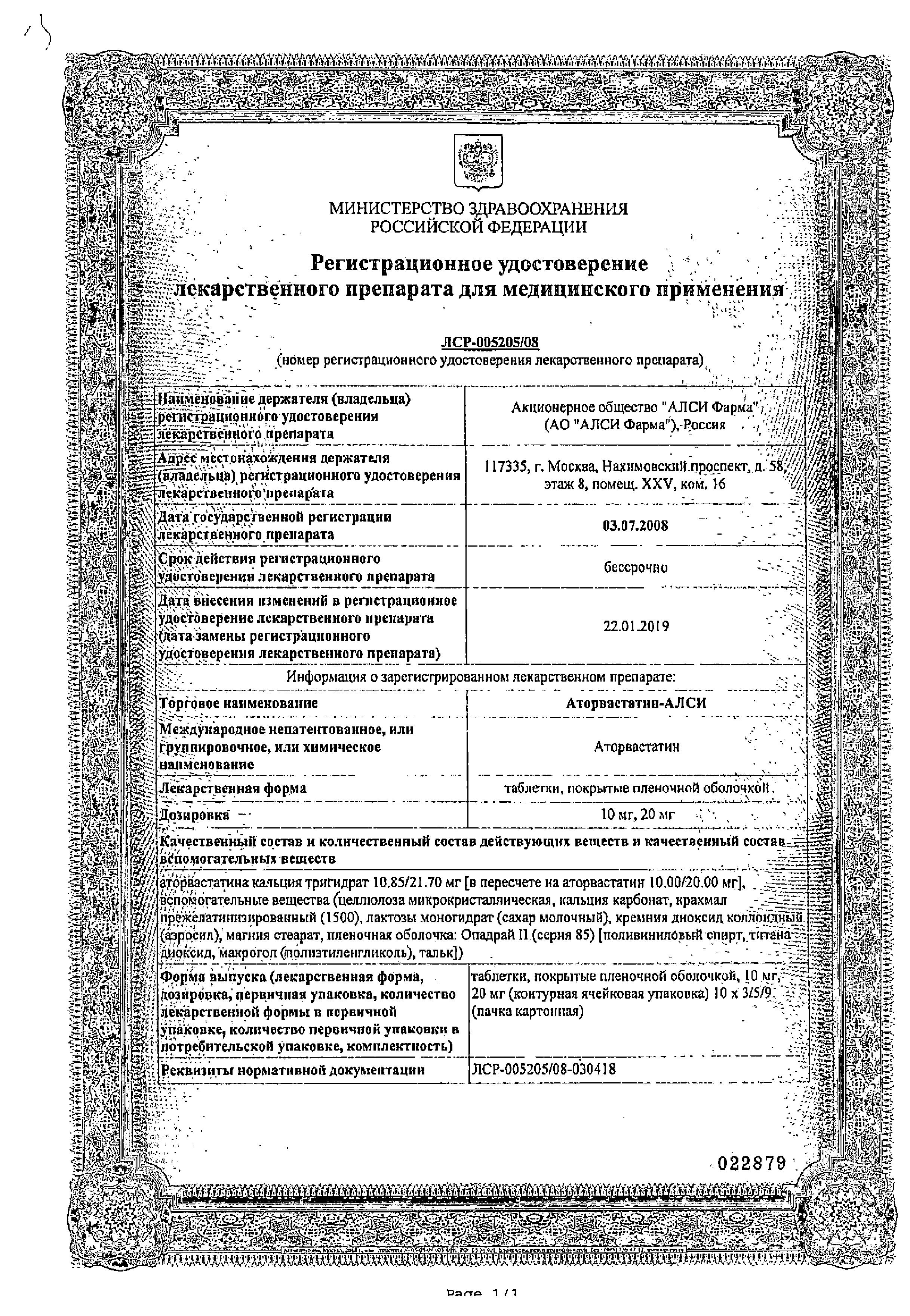 Сертификат на Аторвастатин-АЛСИ, таблетки покрыт. плен. об. 20 мг, 30 шт.