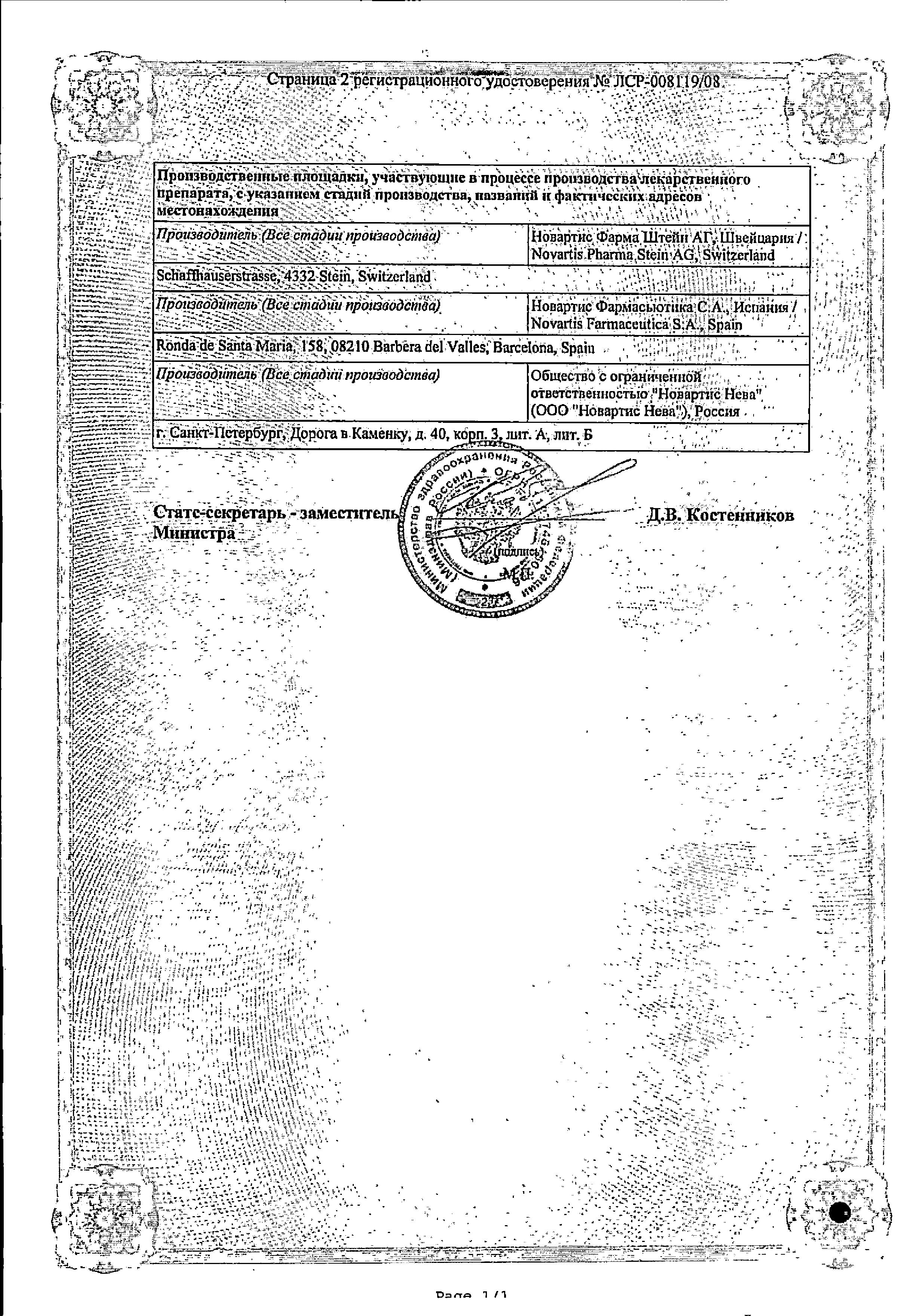 Сертификат 