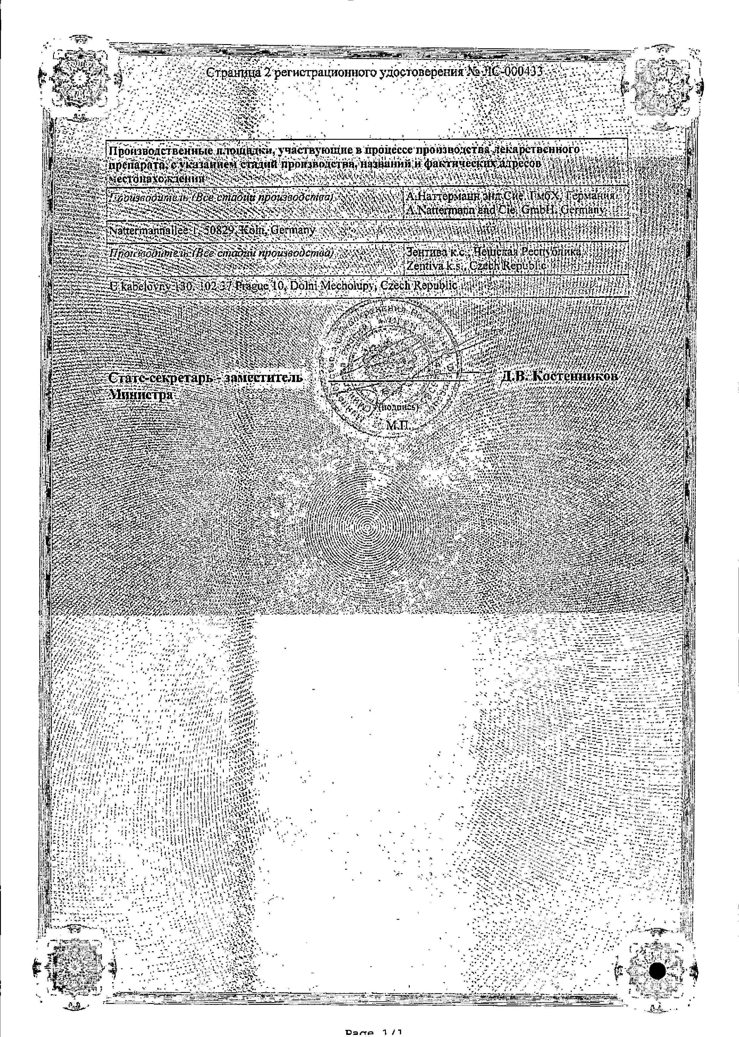 Сертификат на Зодак, капли 10 мг/мл, 20 мл