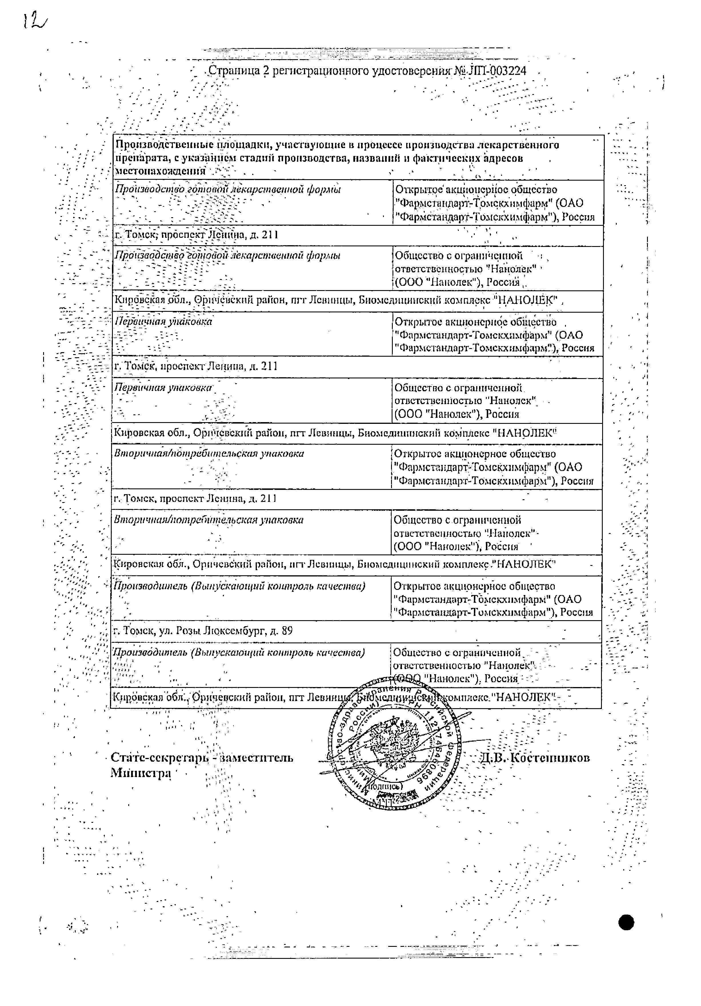 Сертификат на Витамины и минералы