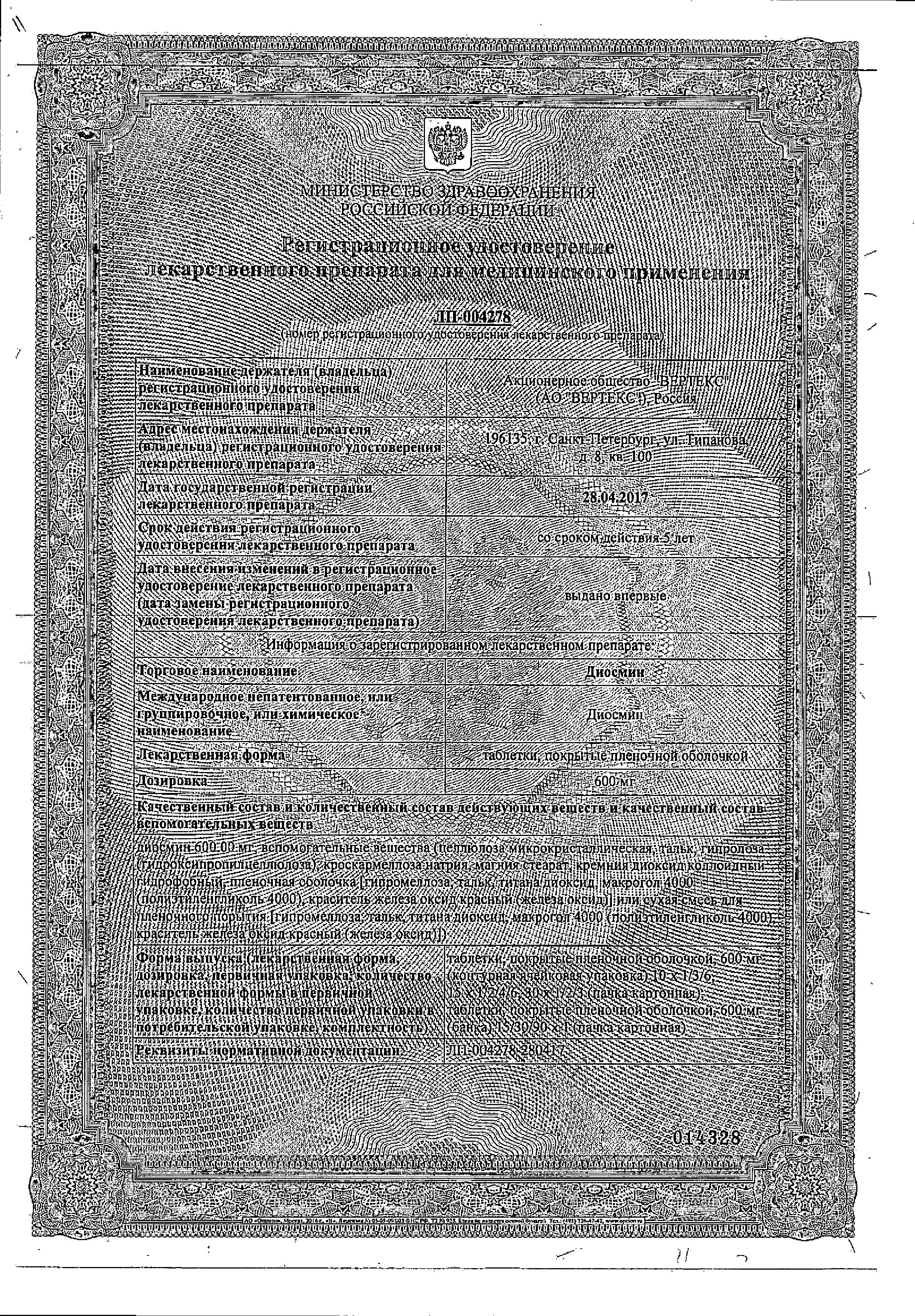 Сертификат на Диосмин, таблетки покрыт. плен. об. 600 мг, 60 шт.