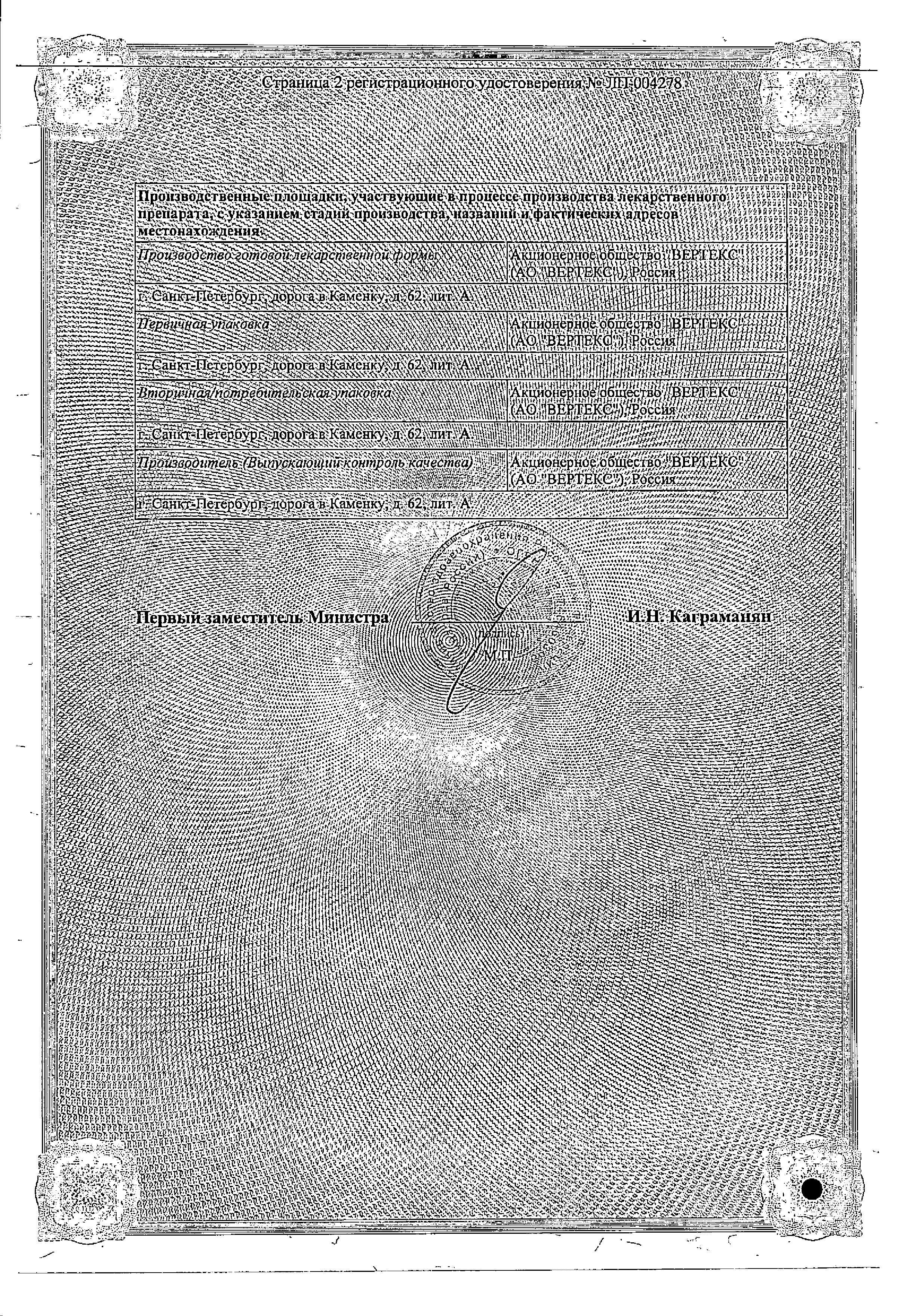 Сертификат на Диосмин, таблетки покрыт. плен. об. 600 мг, 60 шт.