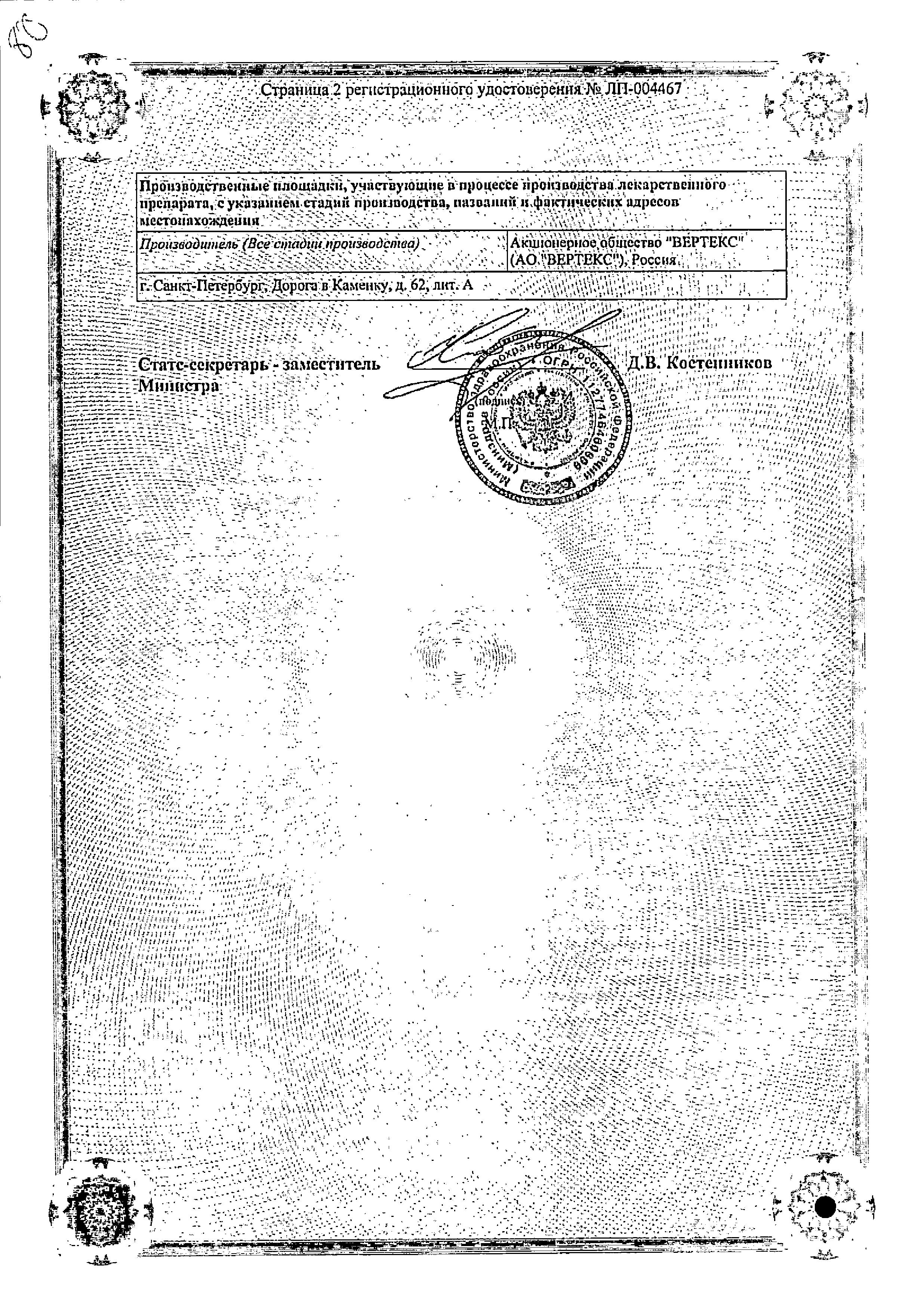 Сертификат на Троксерутин Вертекс, гель 2%, 50 г