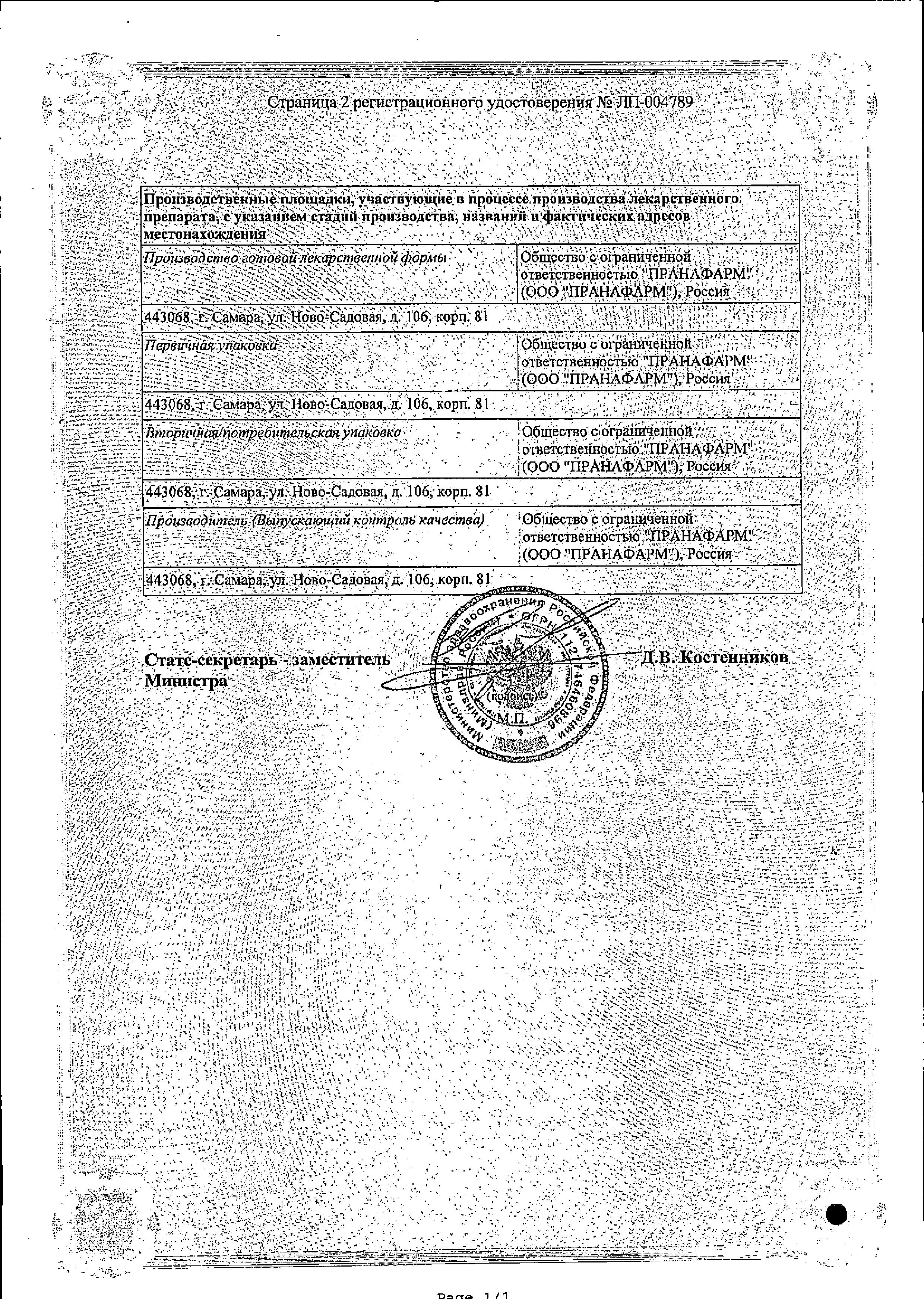 Сертификат на Гиполипидемические