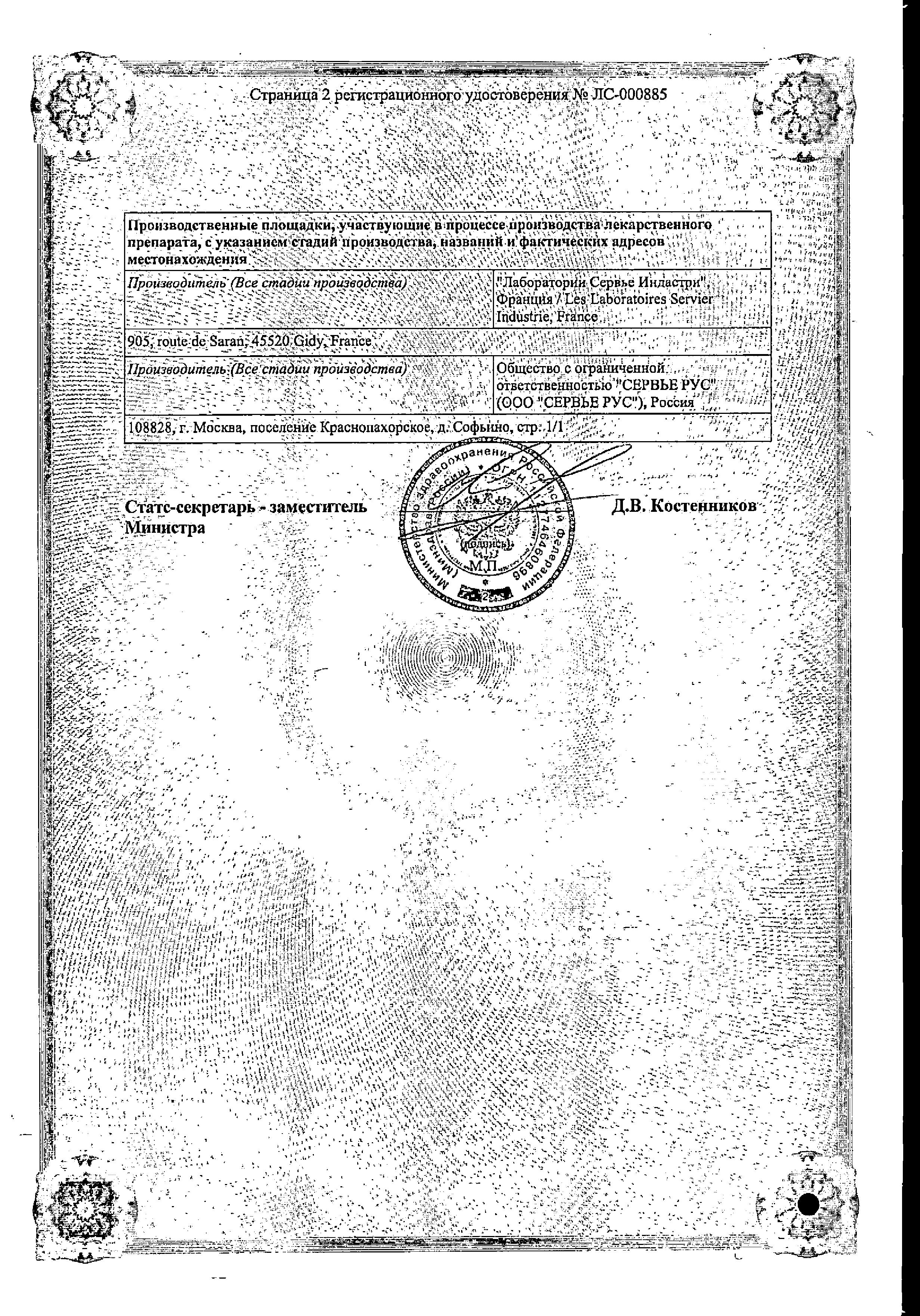 Сертификат на Кораксан, таблетки покрыт. плен. об. 7.5 мг, 56 шт.