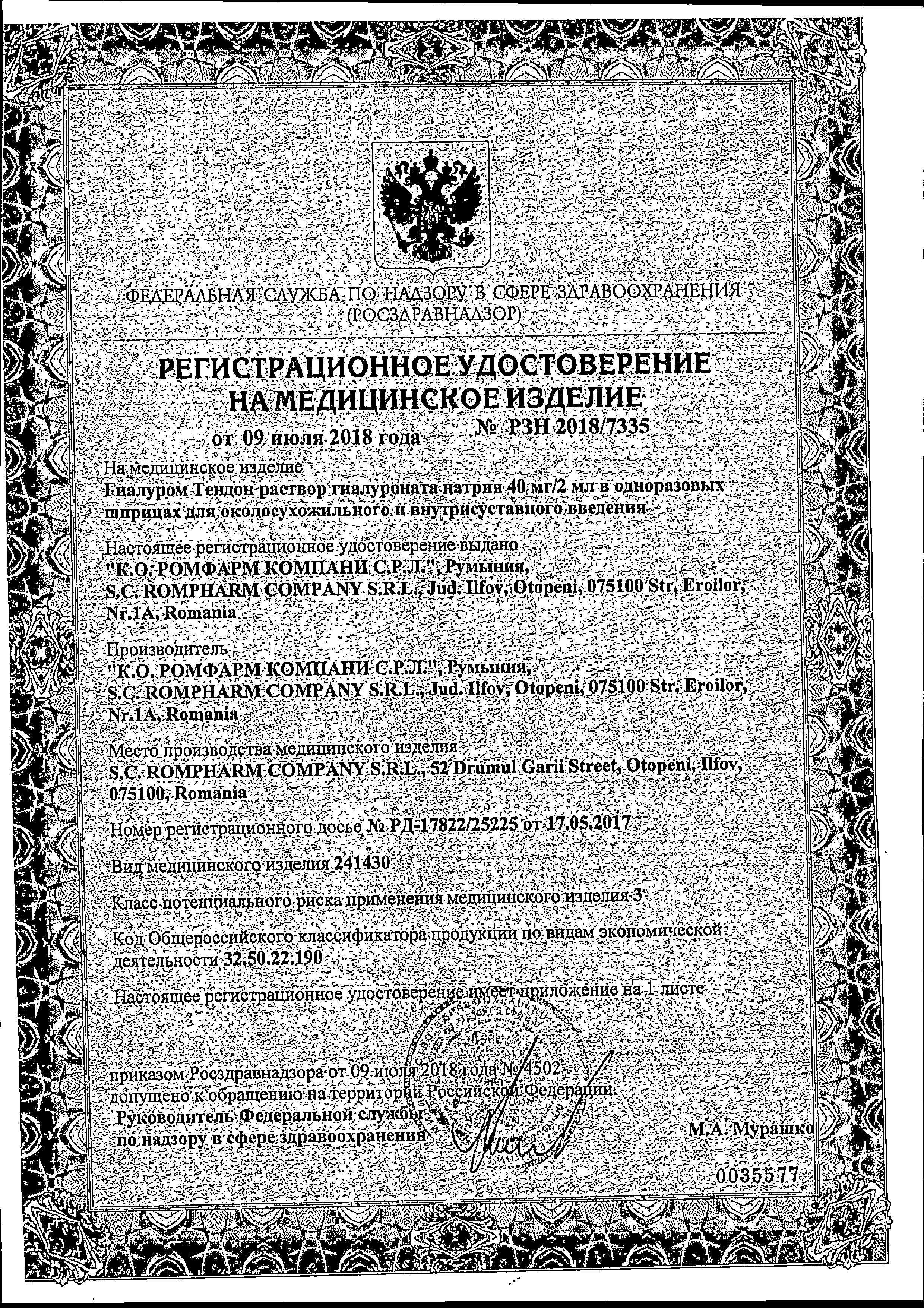 Сертификат Гиалуром Тендон