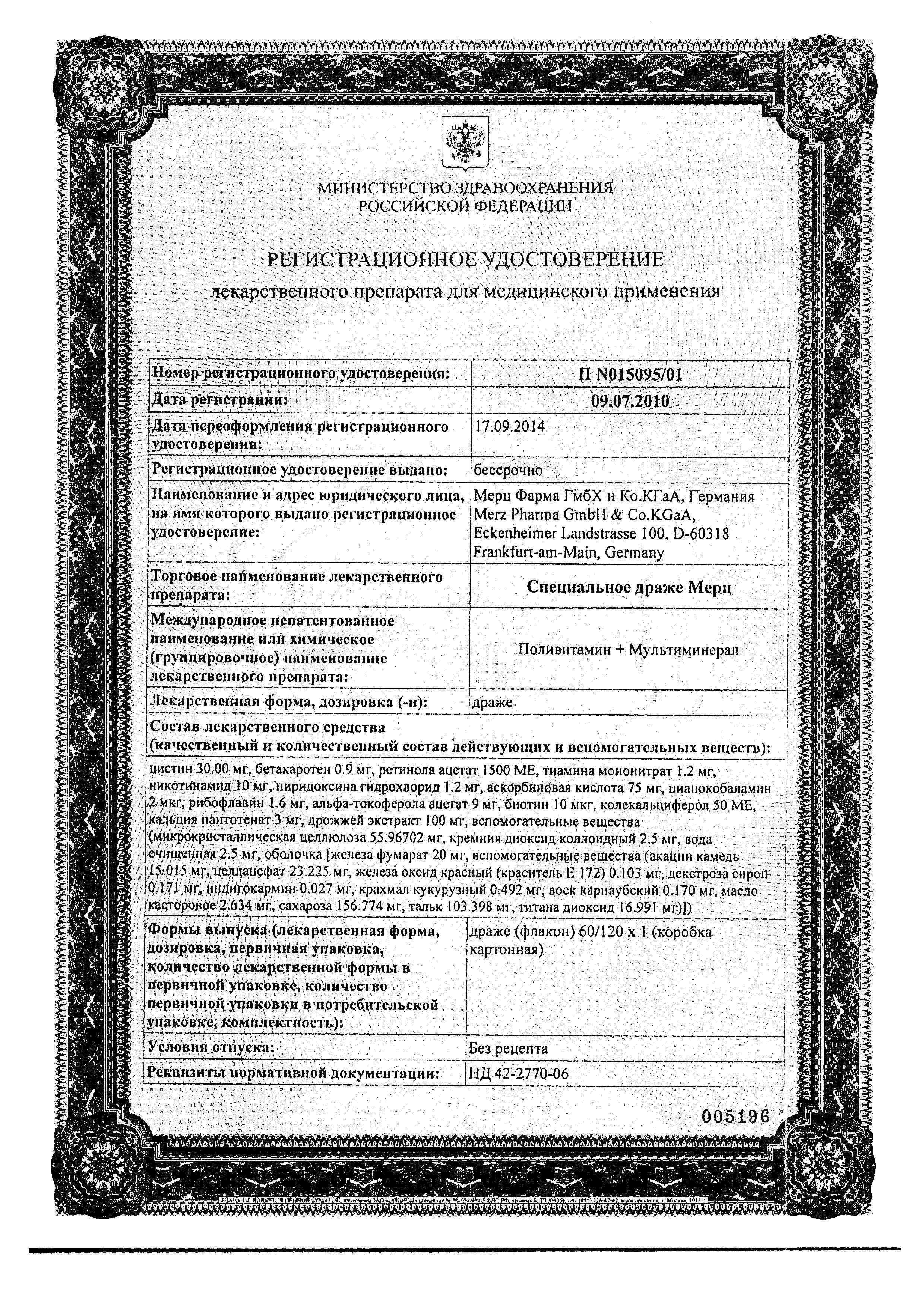 Сертификат Мерц