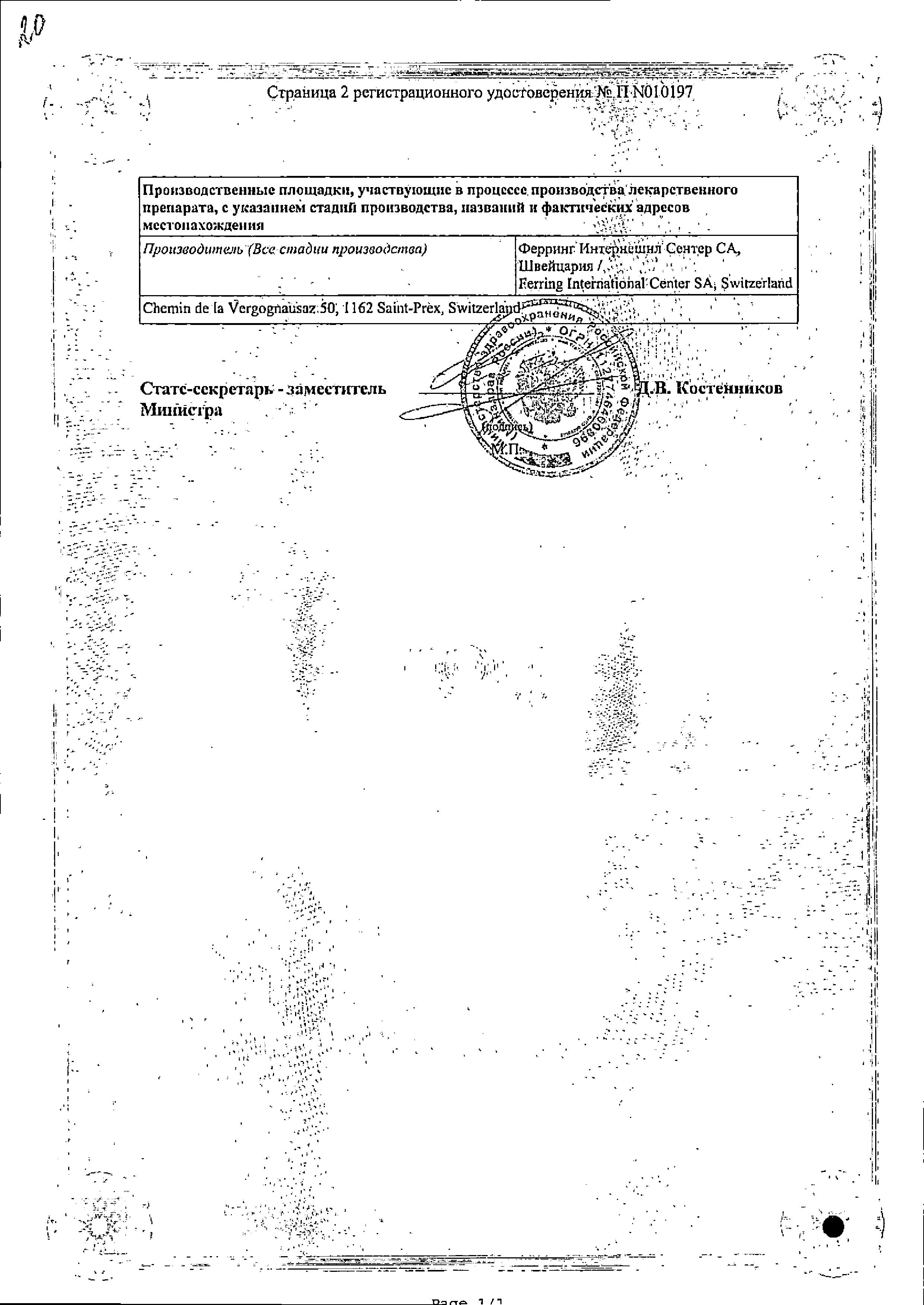 Сертификат на Пищеварительная система