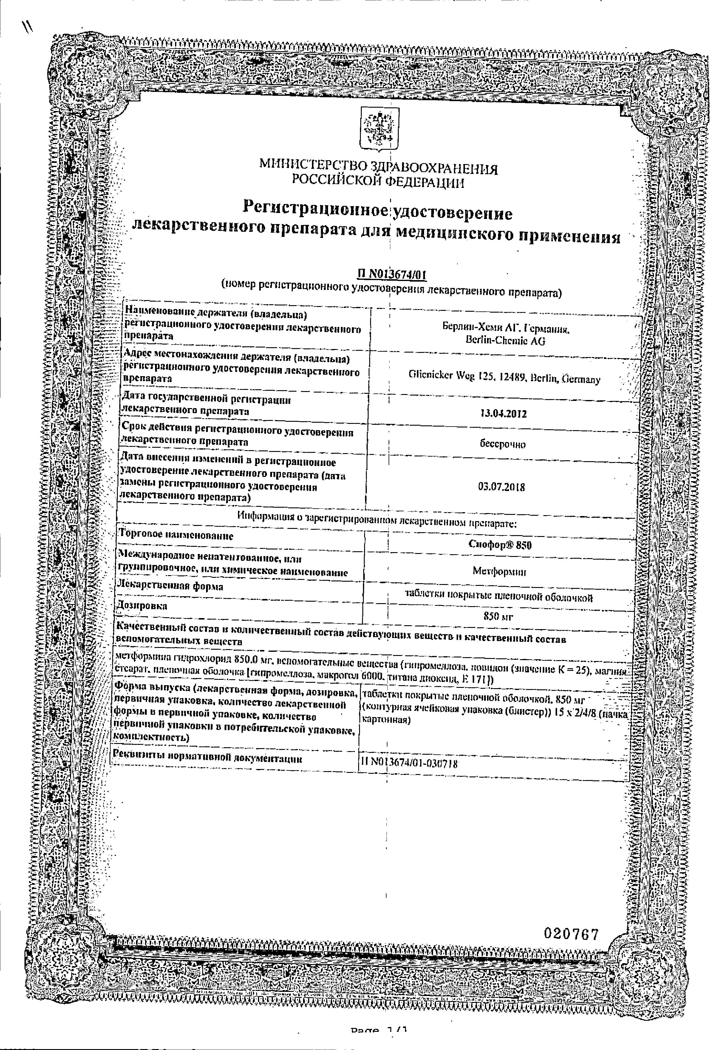 Сертификат на Сиофор 850, таблетки покрыт. плен. об. 850 мг, 60 шт.